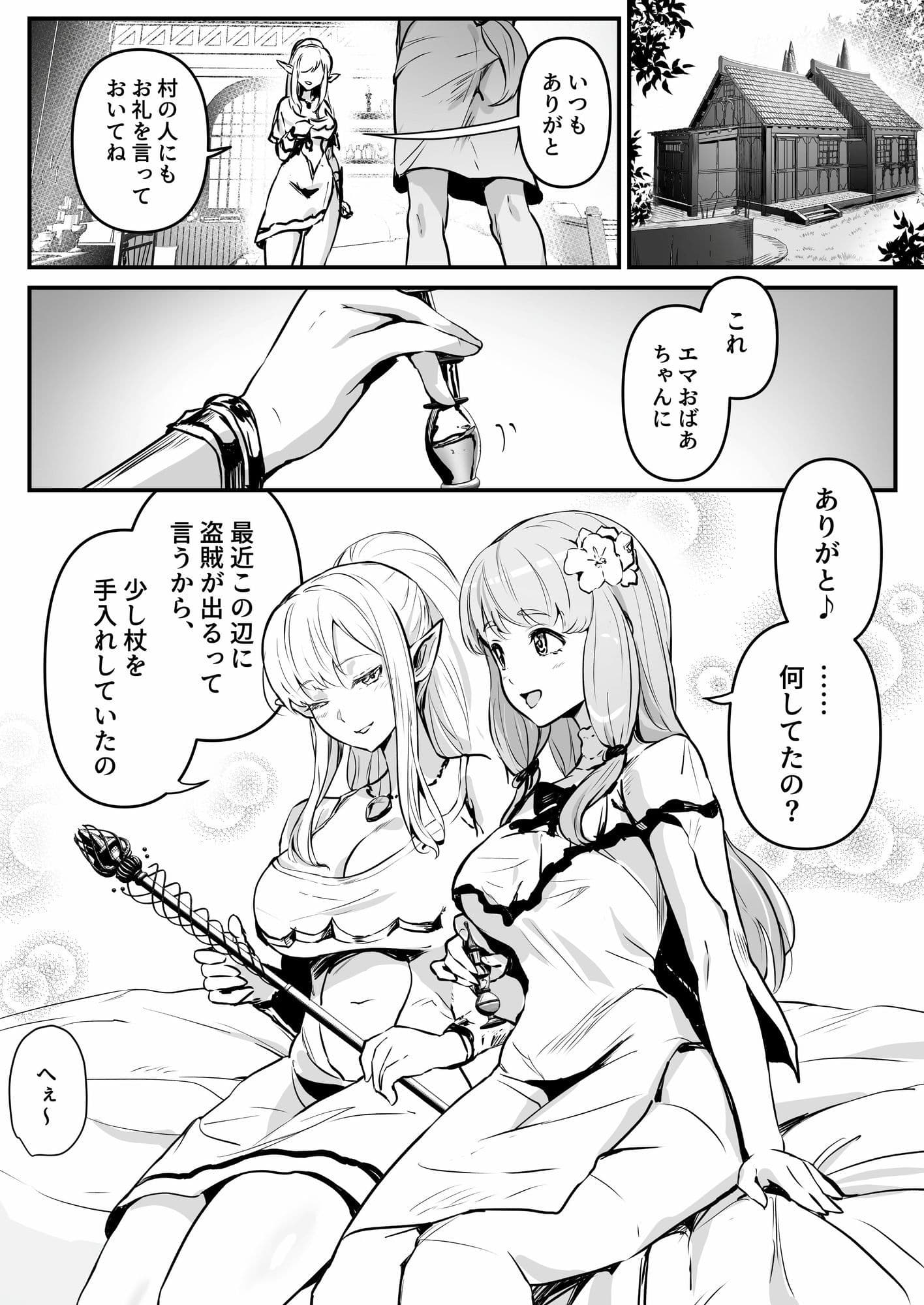 盗賊コンビが美少女エルフ＆村娘と入れ替わり乗っ取る話 サンプル1