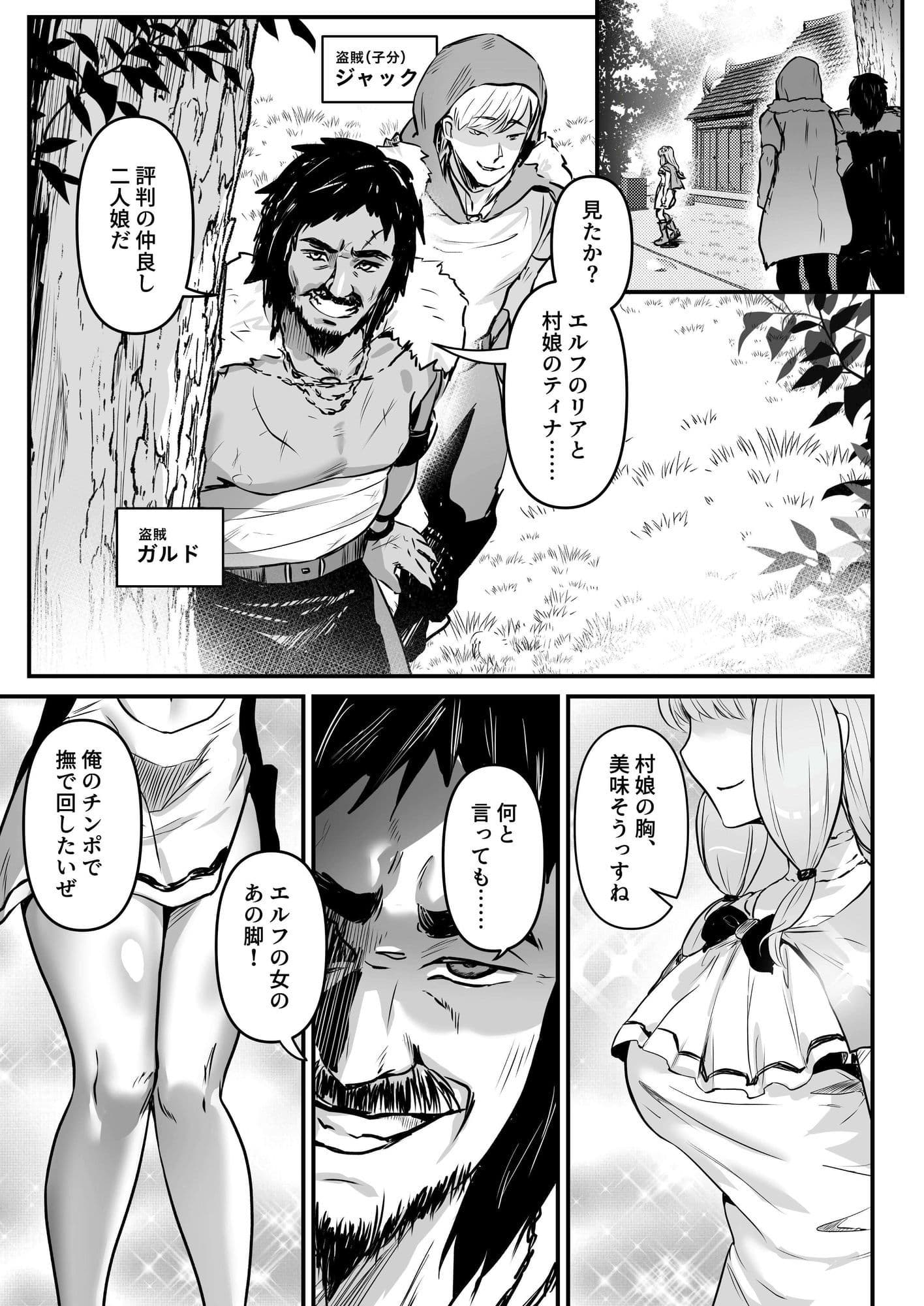 盗賊コンビが美少女エルフ＆村娘と入れ替わり乗っ取る話 サンプル2