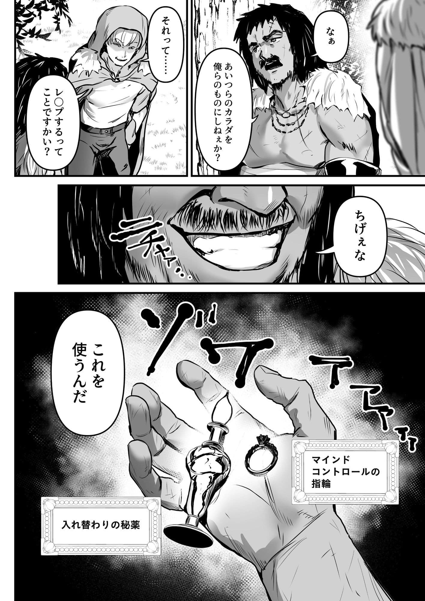 盗賊コンビが美少女エルフ＆村娘と入れ替わり乗っ取る話 サンプル3