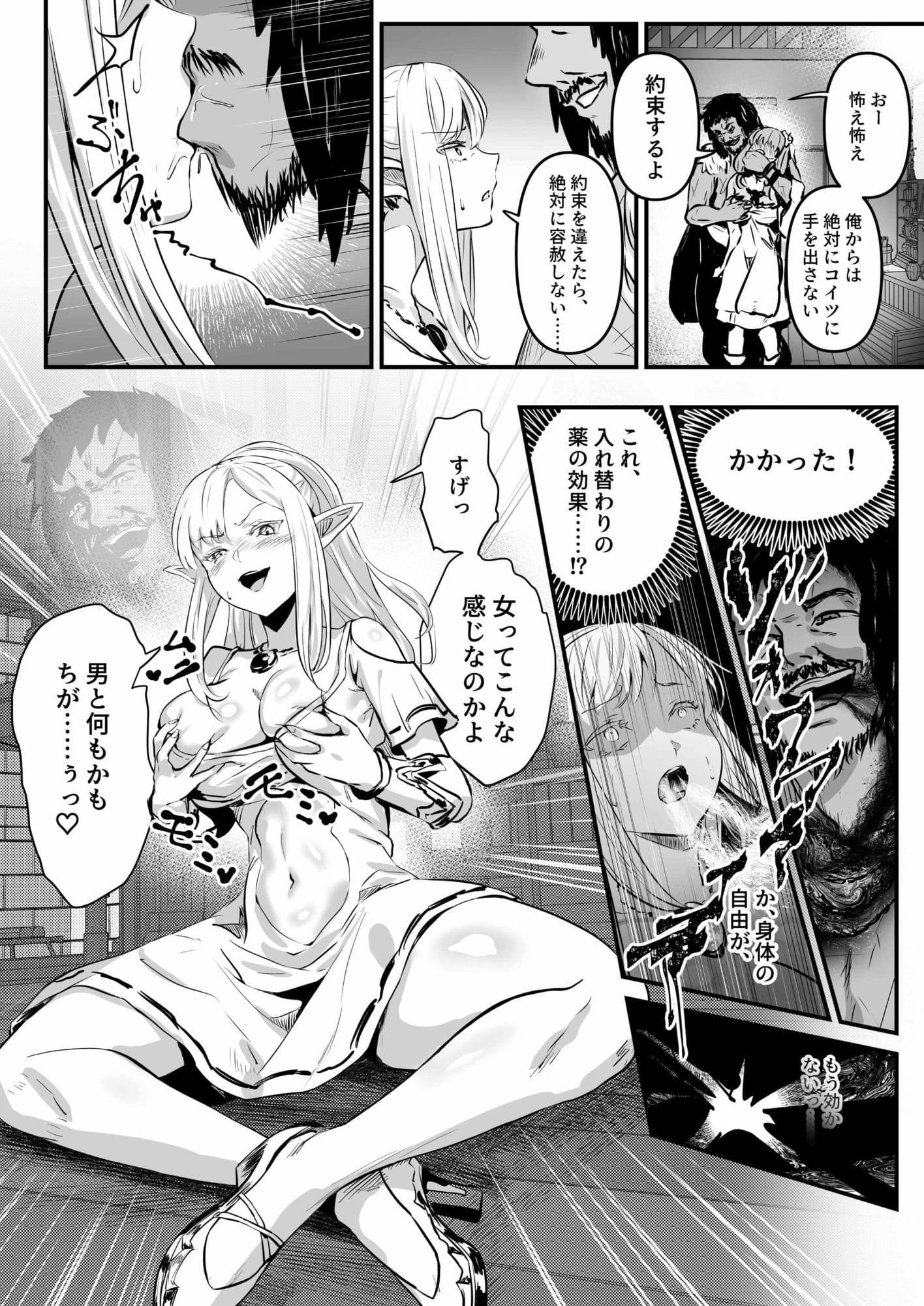 盗賊コンビが美少女エルフ＆村娘と入れ替わり乗っ取る話 サンプル4