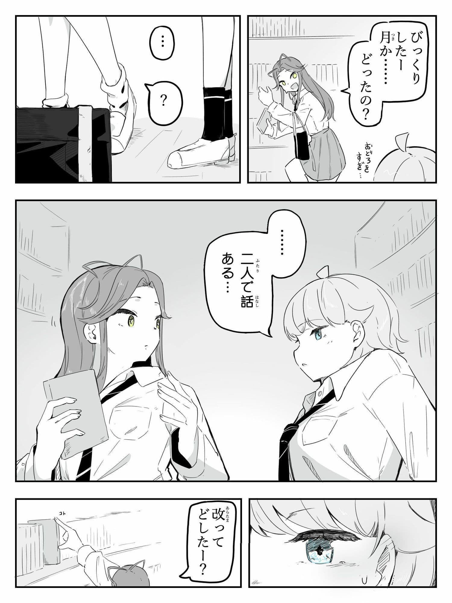 ギャル男の娘をジト目少女が純愛メス堕ちさせるまで  あーしはメス堕ちしないからっ！- 1 サンプル4