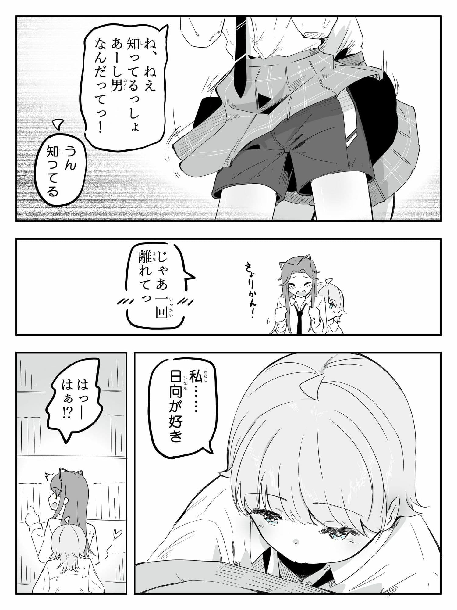 ギャル男の娘をジト目少女が純愛メス堕ちさせるまで  あーしはメス堕ちしないからっ！- 1 サンプル6
