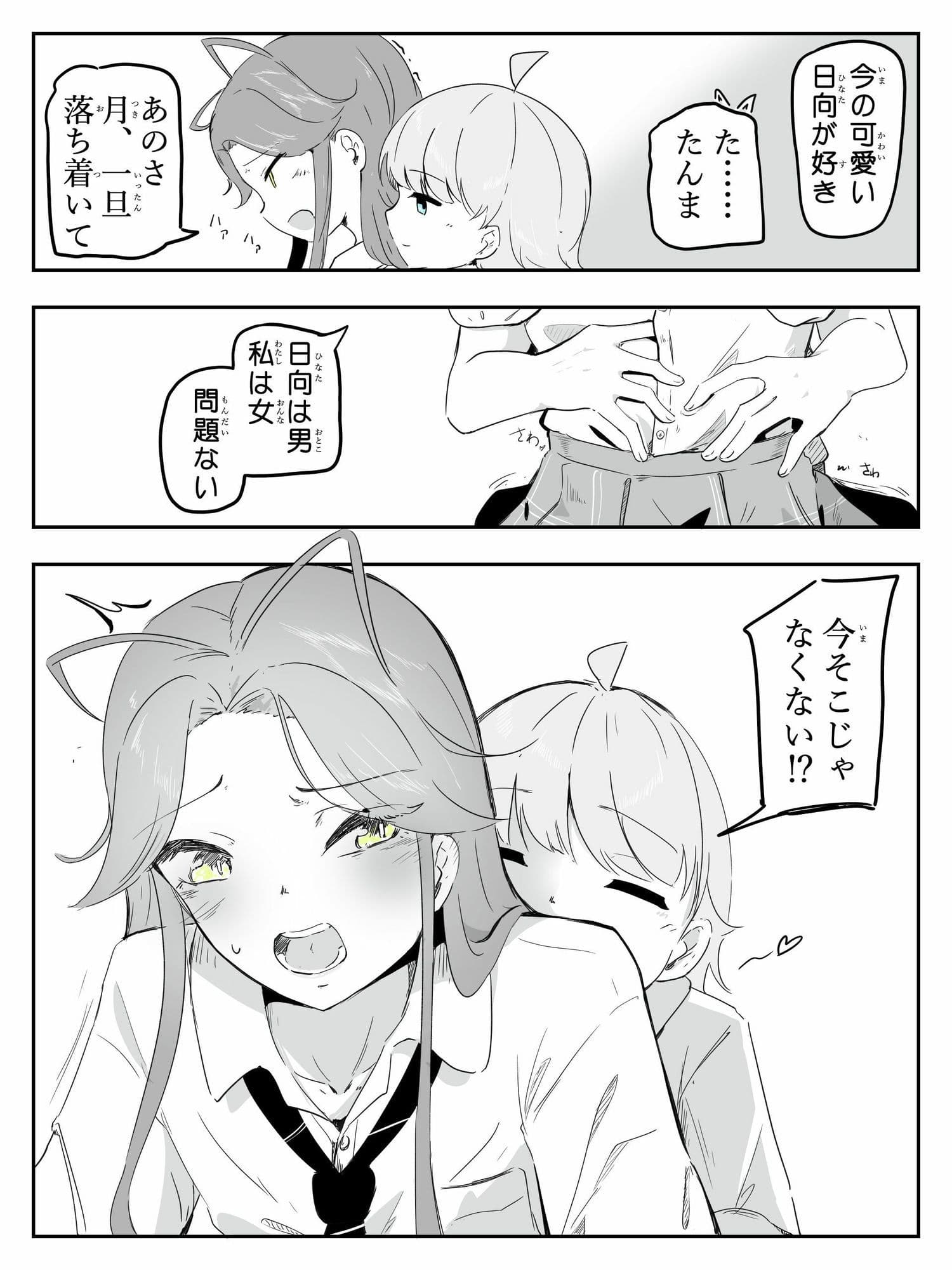 ギャル男の娘をジト目少女が純愛メス堕ちさせるまで  あーしはメス堕ちしないからっ！- 1 サンプル7
