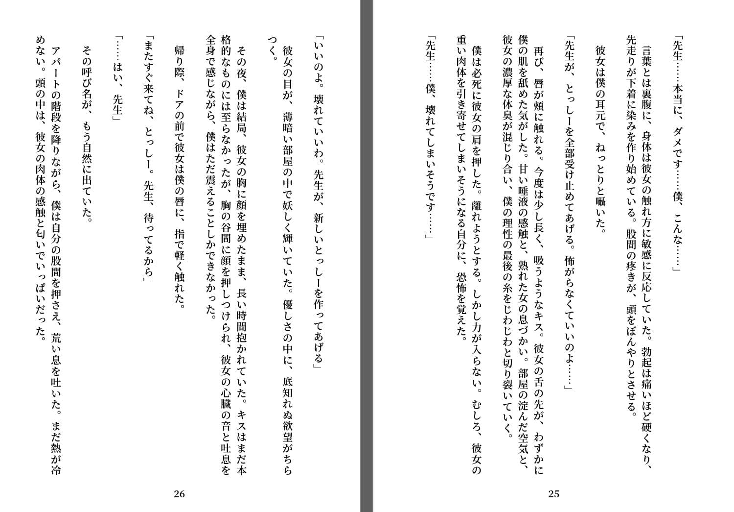 先生の唾液 サンプル2