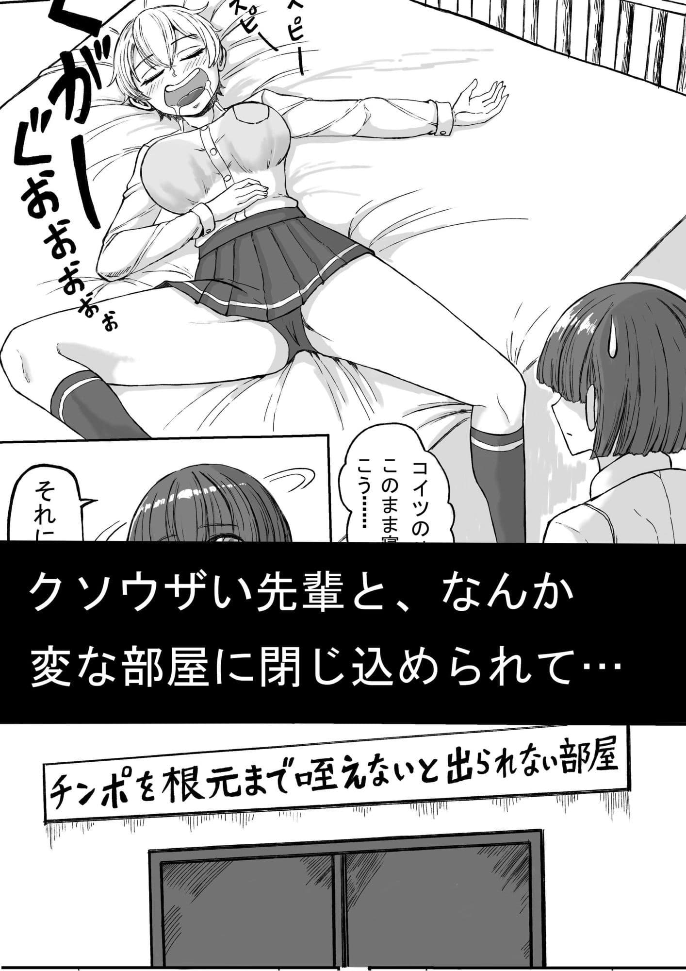 チンポを根元まで咥えないと出られないへやに、クソウザい先輩と一緒に閉じ込められた話 サンプル2
