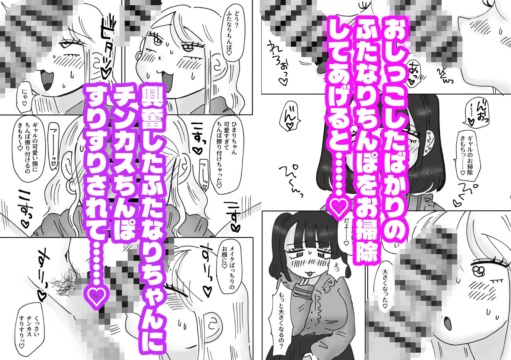 ふたなり地雷系とちんぽ大好き（？）令和ギャルの超下品えっち サンプル2
