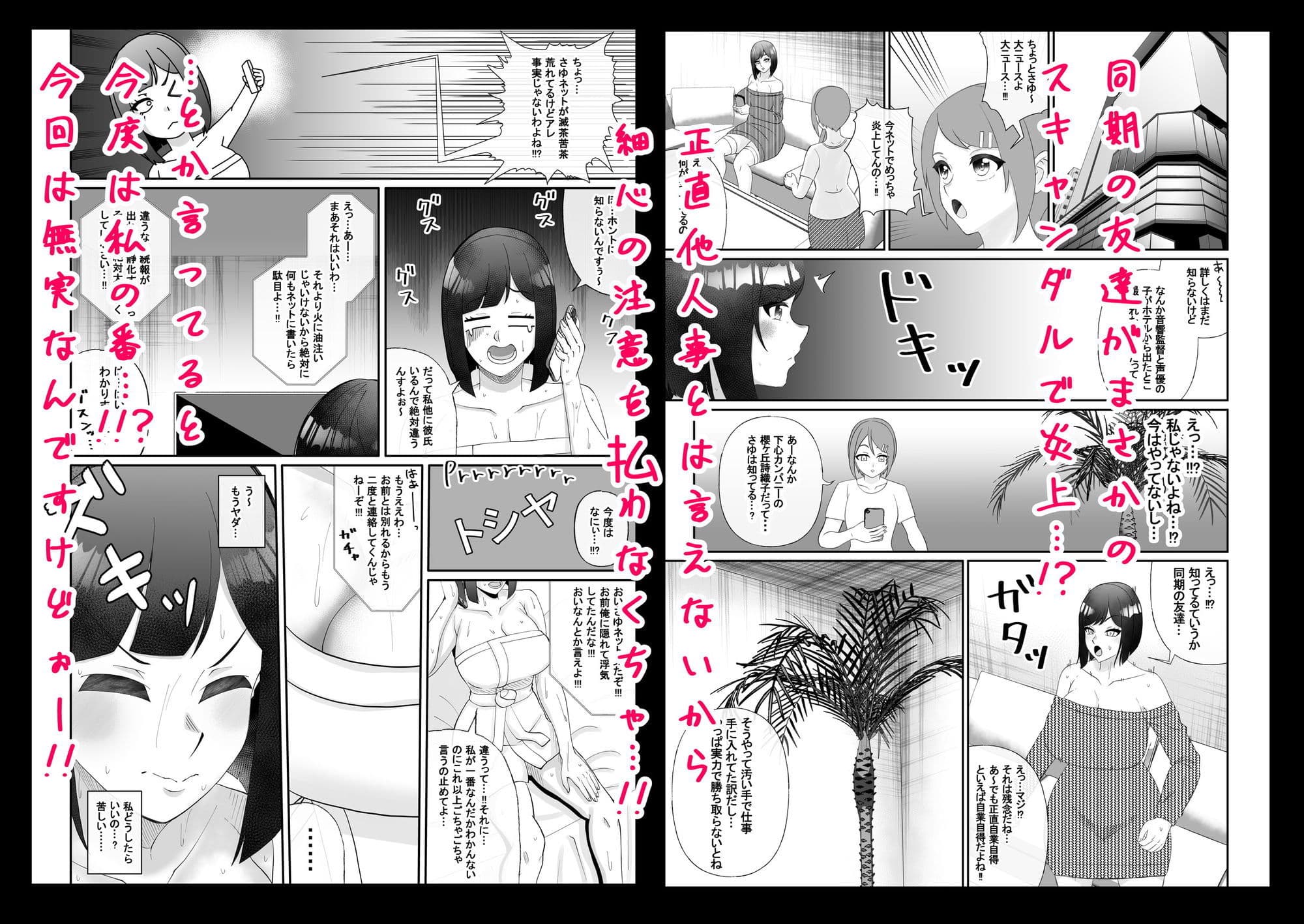 これって声優のお仕事？〜炎上編〜 サンプル2