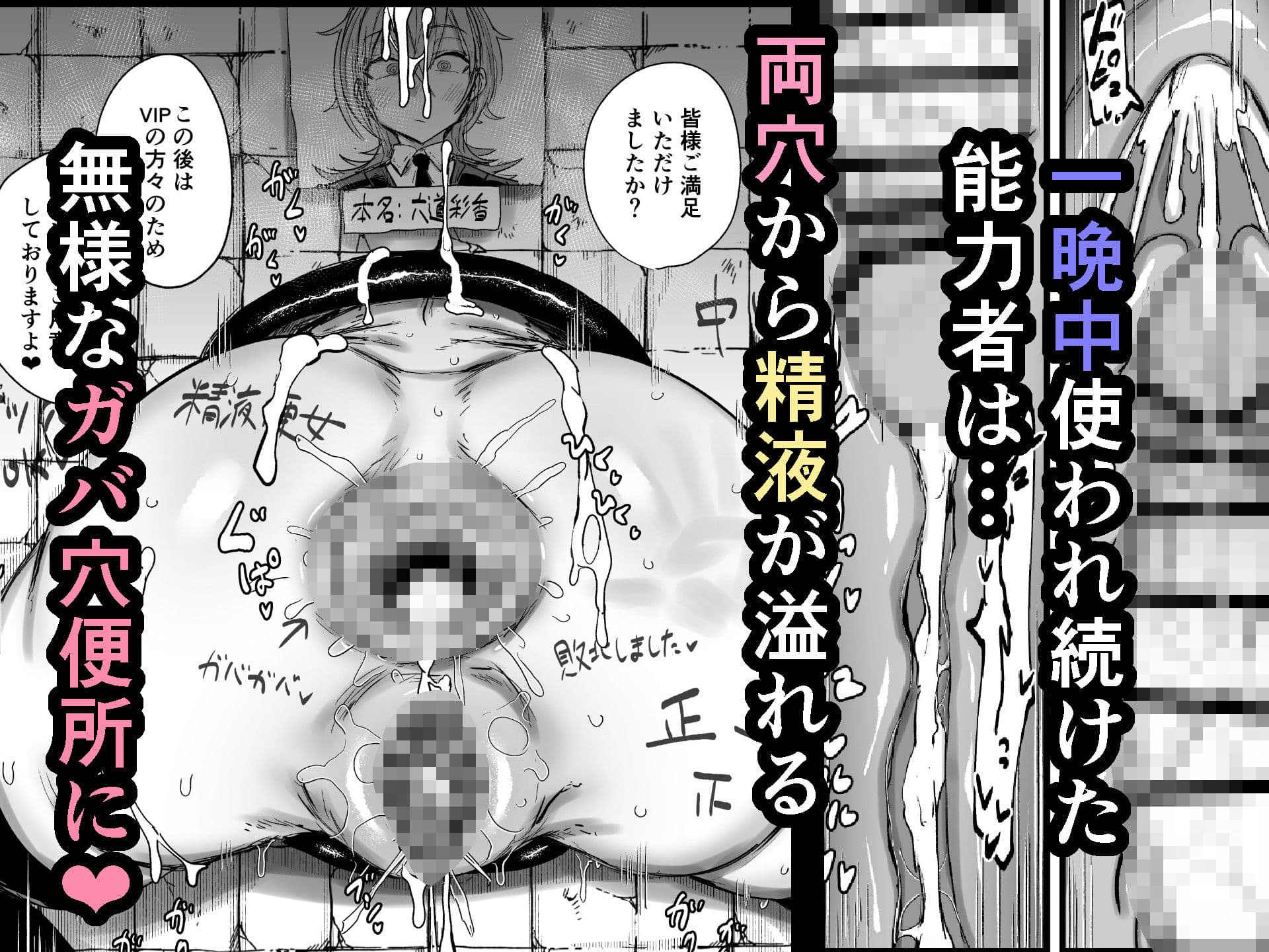 敗北したS級能力者が操られて性処理便器堕ち サンプル8