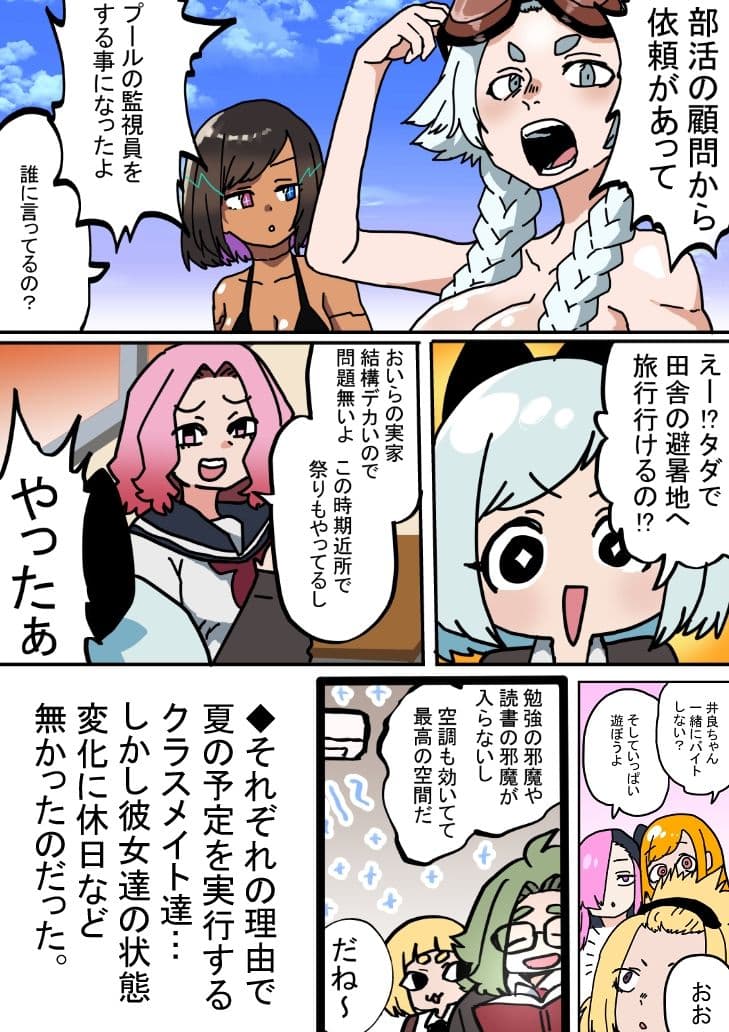 状態変化のある夏休み  前編 サンプル2