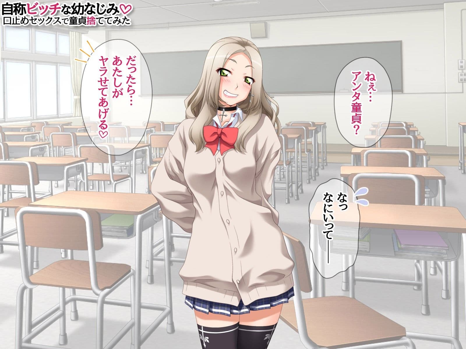 自称ビッチな幼なじみ 口止めセックスで童貞捨ててみた サンプル2