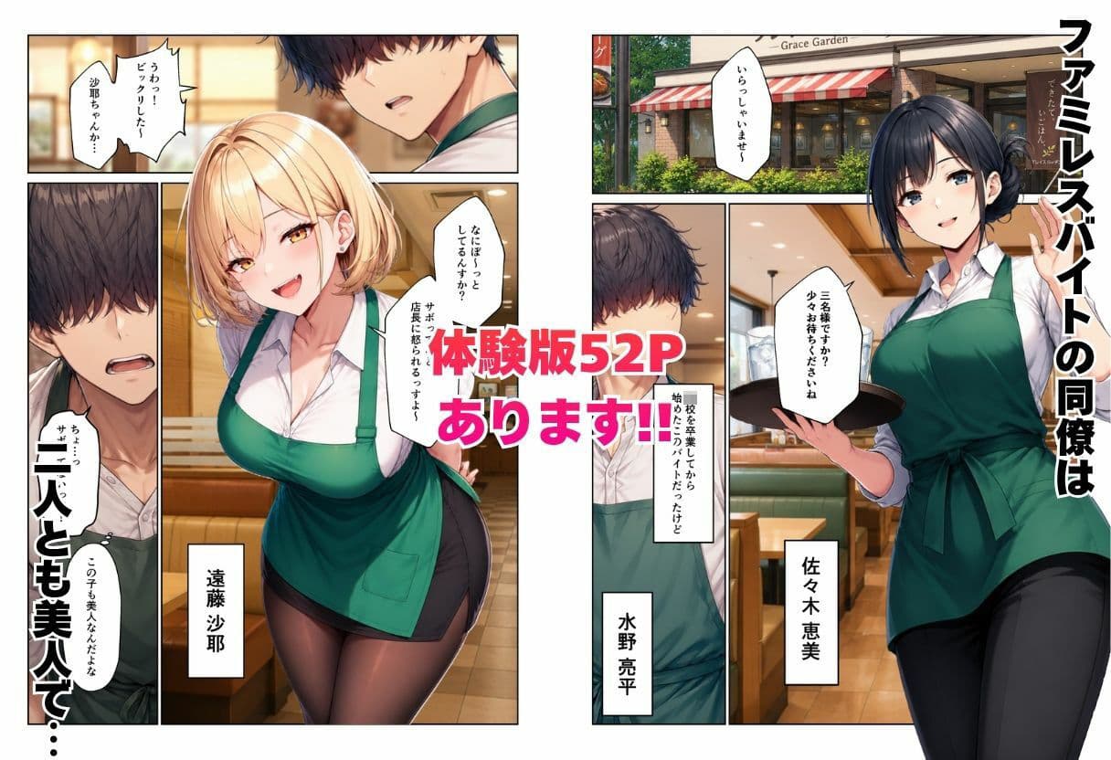 バイト先ハーレム  人妻＆ギャルとセックスしまくれた話 サンプル1