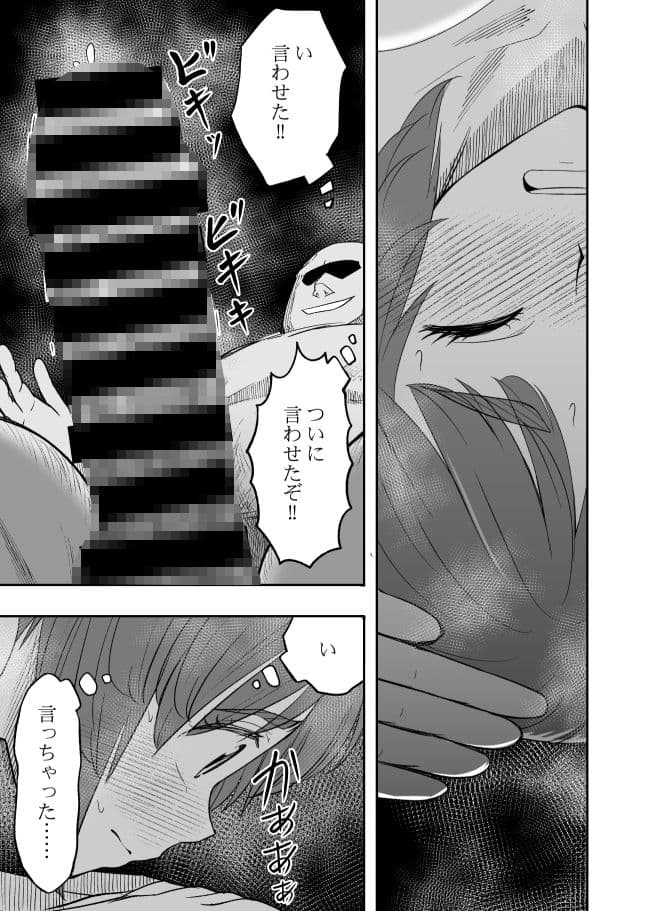ダメなのにおじさんのベロチューに屈してすべて許しちゃうみほのはなし3〜ラブラブえっち編〜 サンプル4