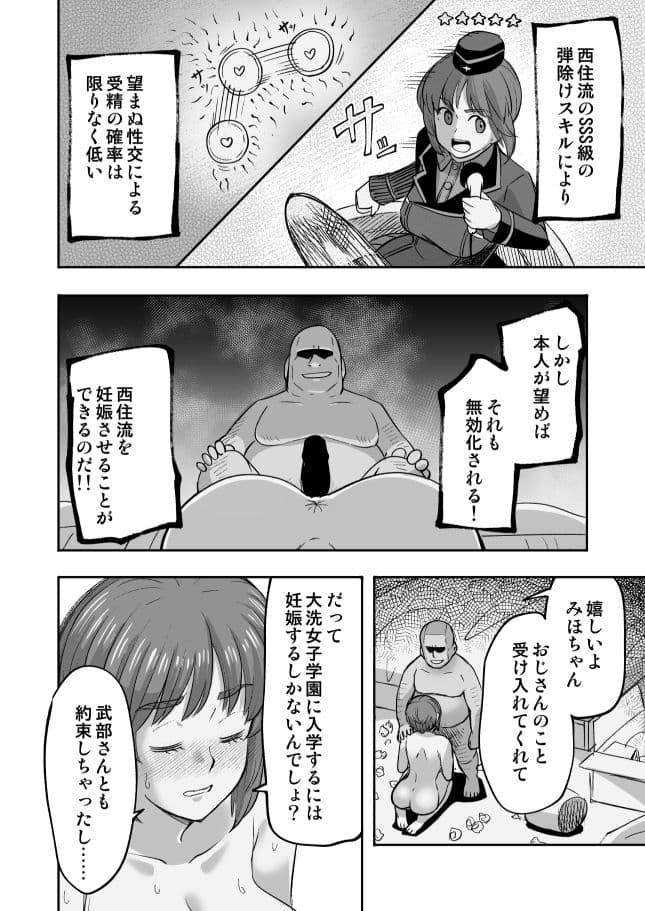 ダメなのにおじさんのベロチューに屈してすべて許しちゃうみほのはなし3〜ラブラブえっち編〜 サンプル5