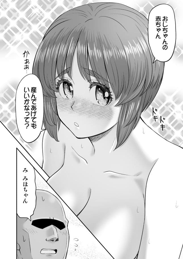 ダメなのにおじさんのベロチューに屈してすべて許しちゃうみほのはなし3〜ラブラブえっち編〜 サンプル7