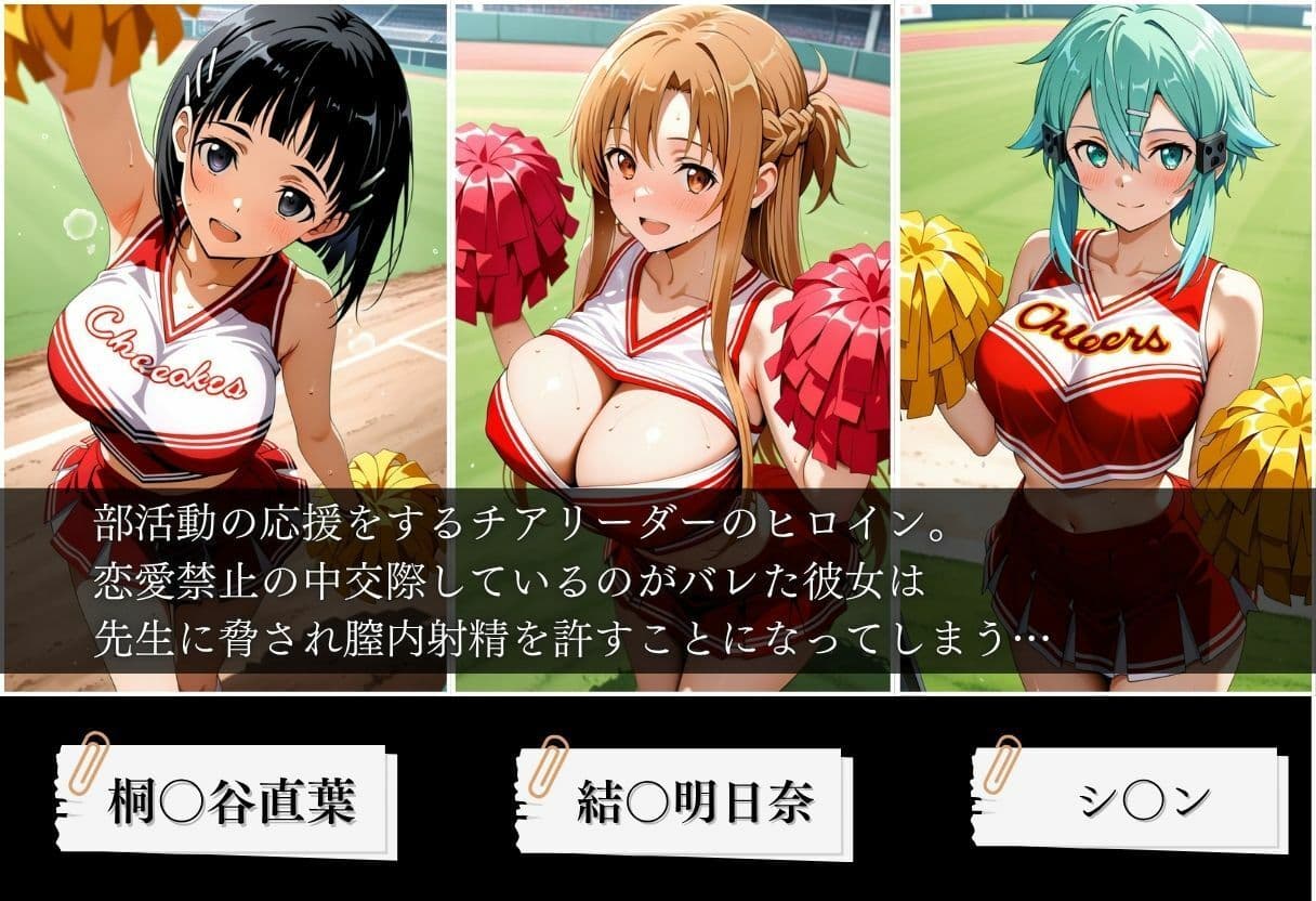 交際がバレたチアリーダーにお仕置き種付けした話〜ソードア〇トオンライン編〜 サンプル1
