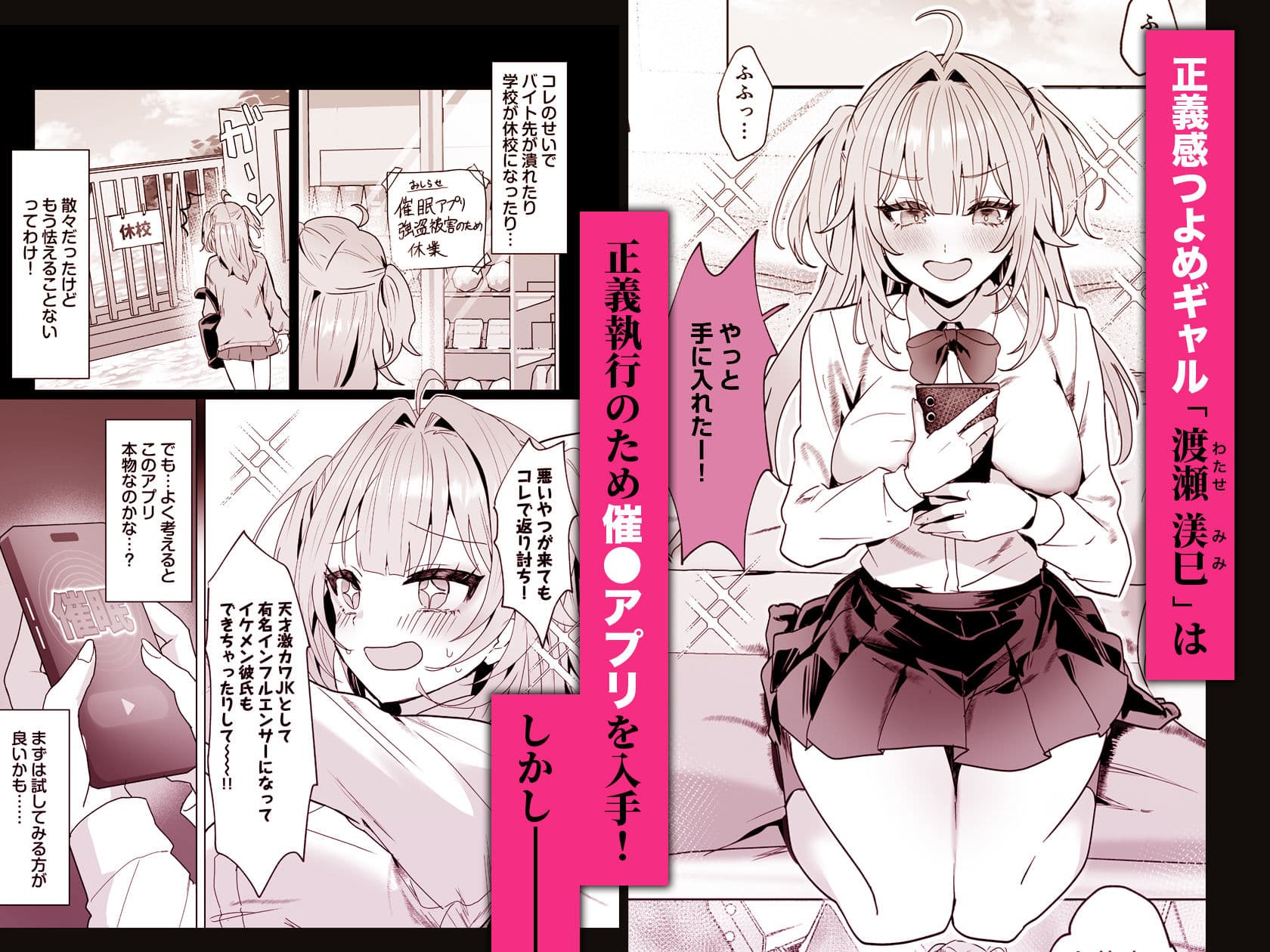 正義感つよめギャルの流され初体験〜催●をかけた側のあたしがなんで発情してワカらせられてんの！？〜 サンプル1