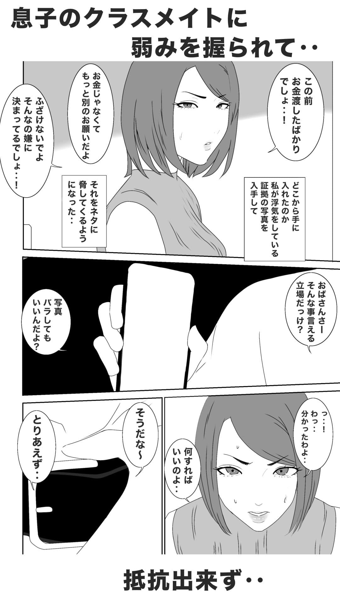 息子のクラスメイトに調教されて、あっけなくメス犬マゾ堕ちするおばさん サンプル1