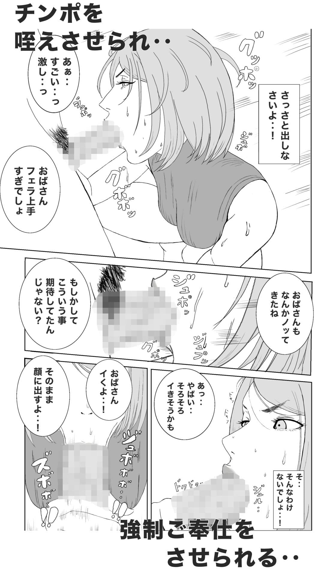 息子のクラスメイトに調教されて、あっけなくメス犬マゾ堕ちするおばさん サンプル2
