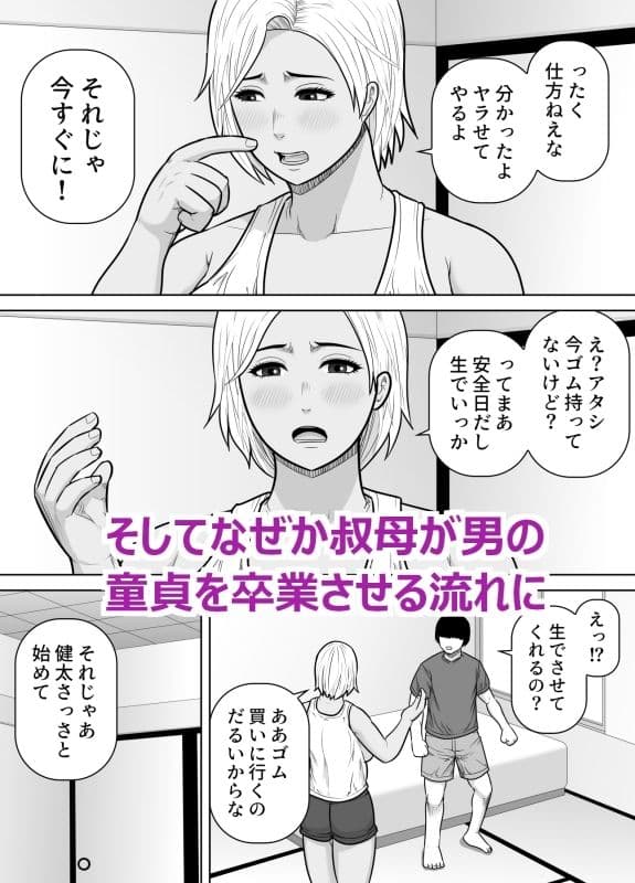 元ヤンの叔母さん（38）に童貞を卒業させてもらった話 サンプル2