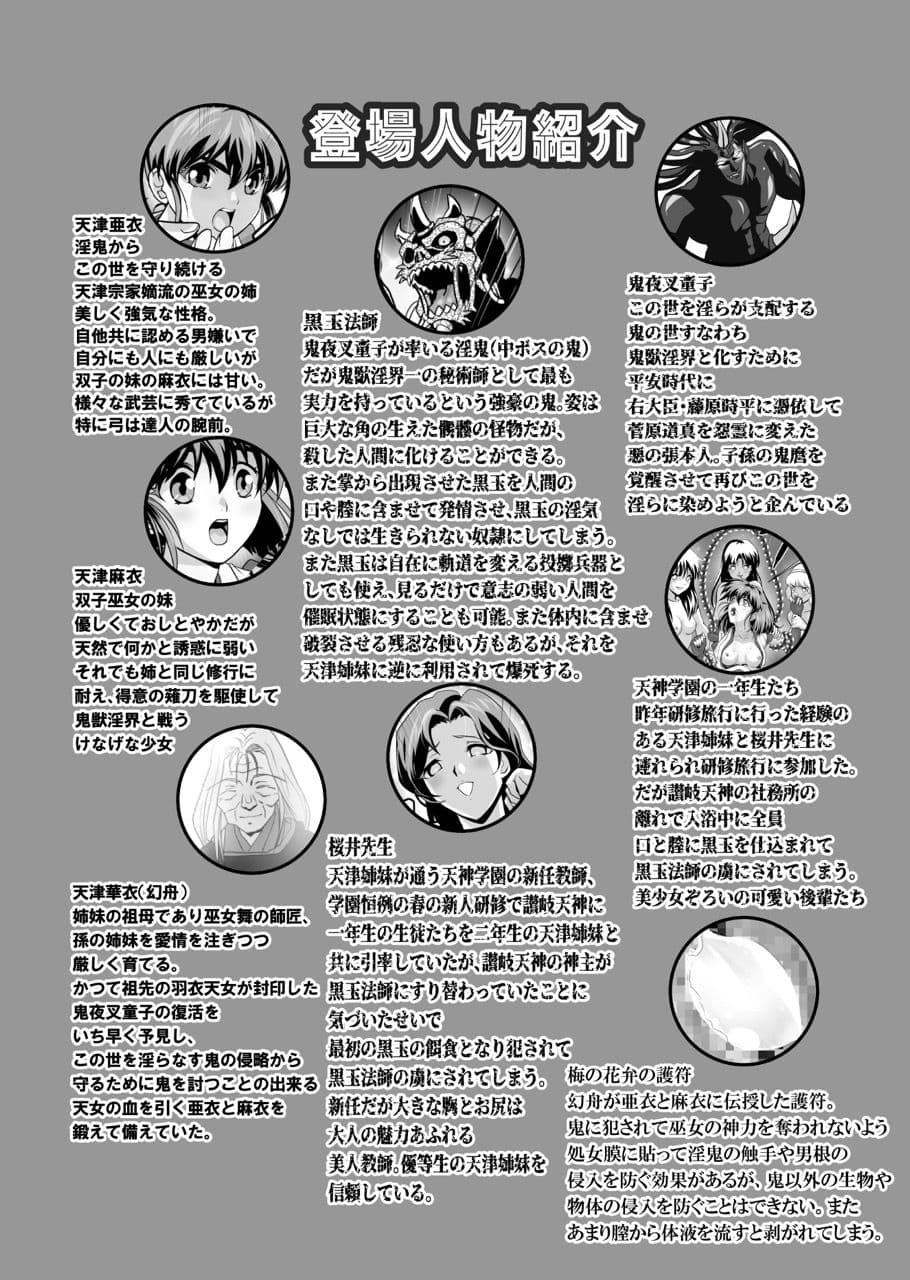 黒玉式淫ら花嫁修行録  初乃段鬼に敗れた双子巫女は女教師と後輩から恥辱の祝福を受ける サンプル1
