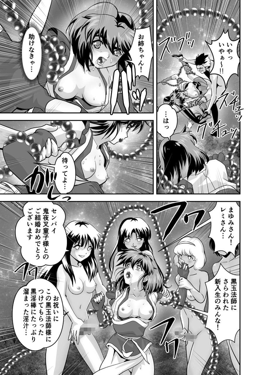 黒玉式淫ら花嫁修行録  初乃段鬼に敗れた双子巫女は女教師と後輩から恥辱の祝福を受ける サンプル3