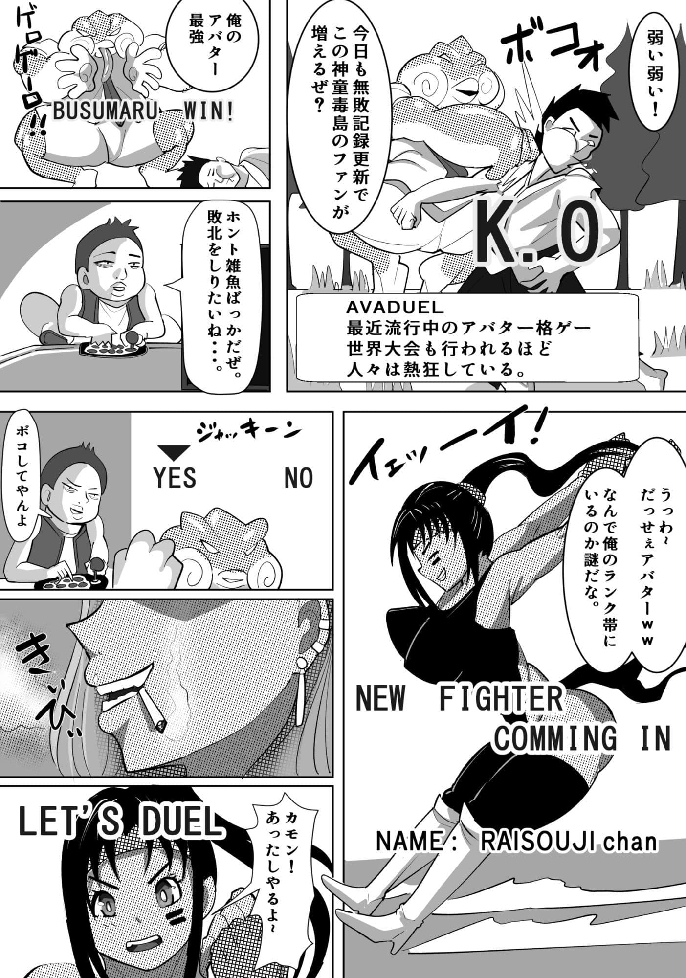 ヤンキー格ゲー女配信者を懲らしめる話 サンプル1