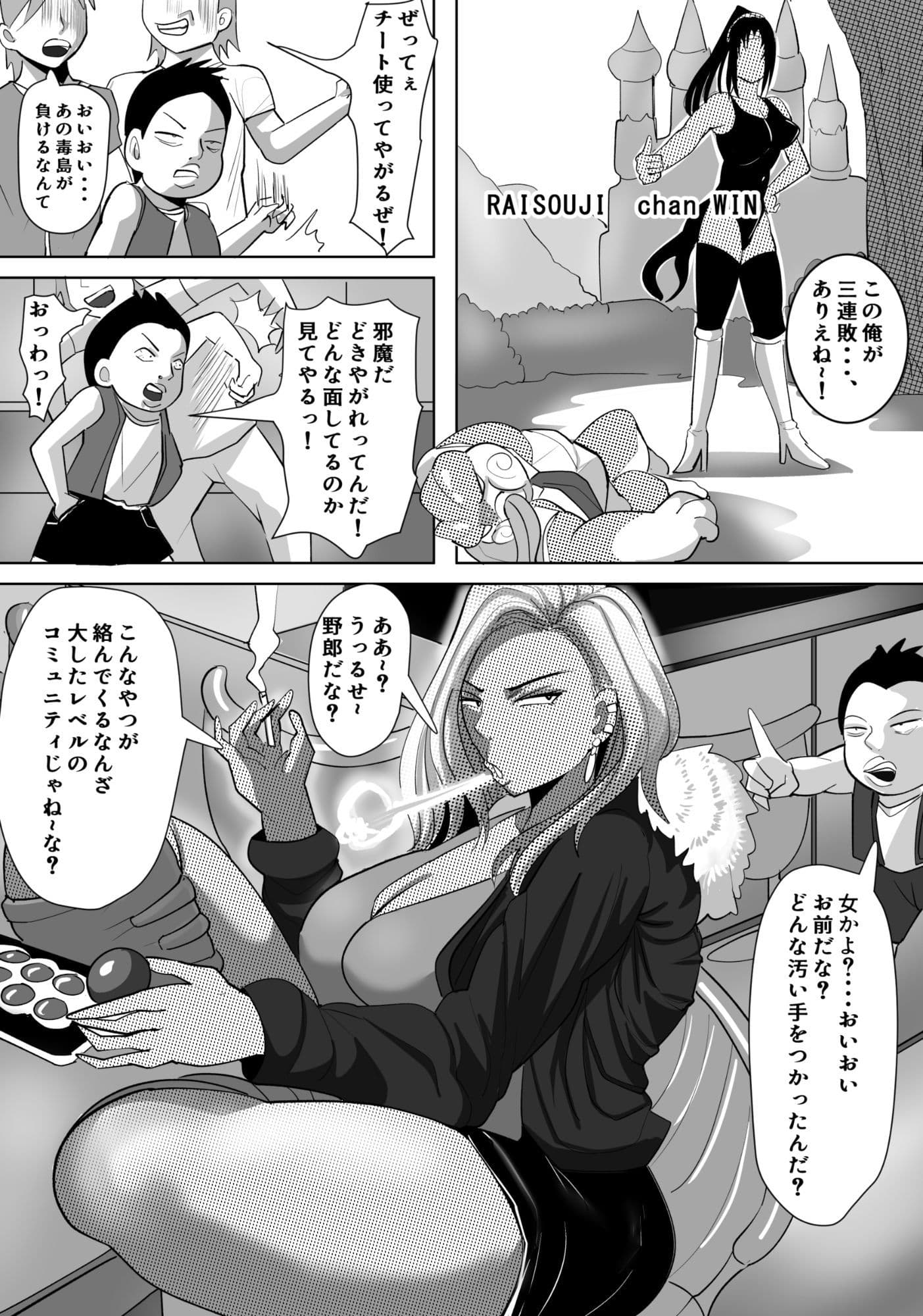 ヤンキー格ゲー女配信者を懲らしめる話 サンプル2