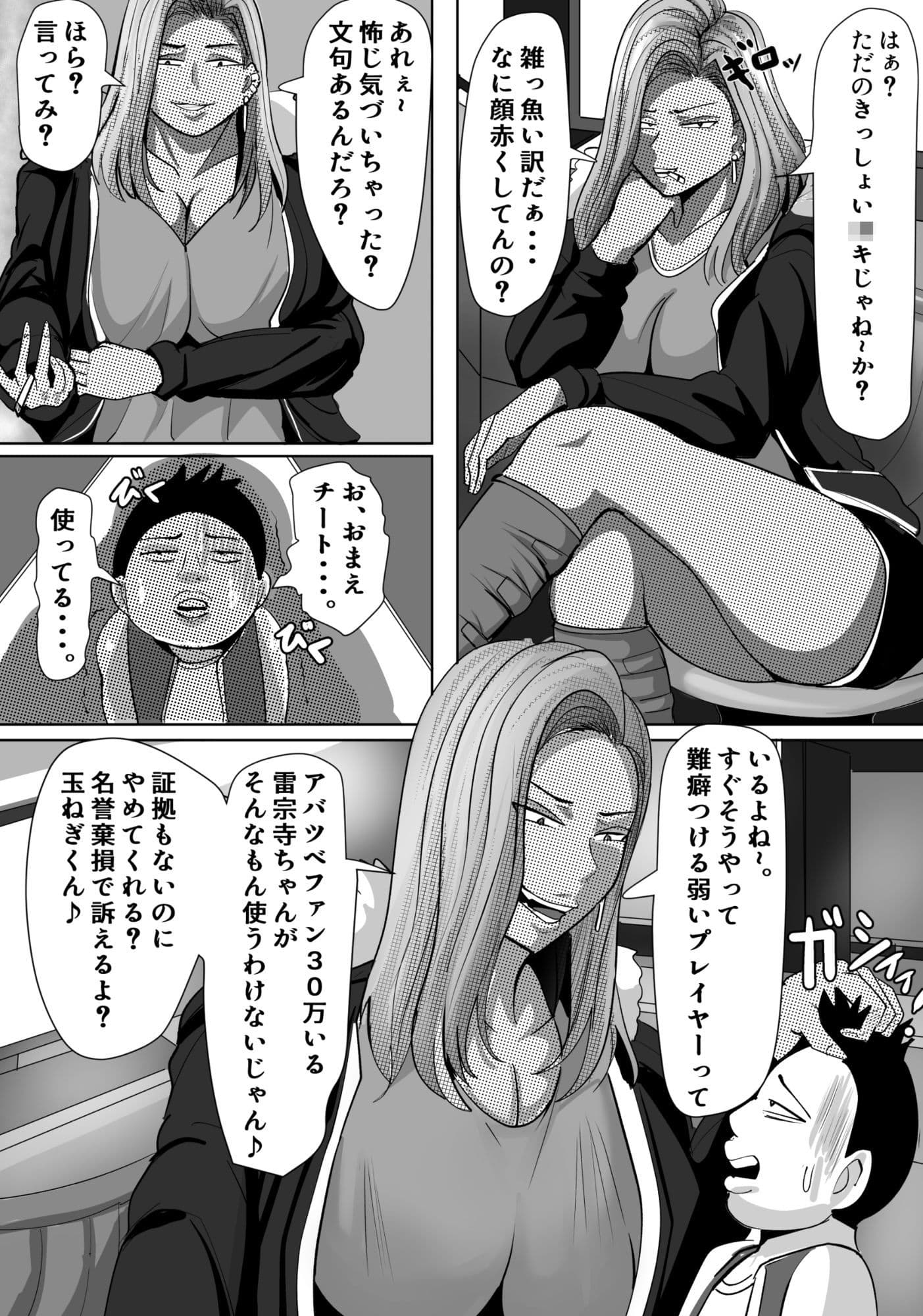 ヤンキー格ゲー女配信者を懲らしめる話 サンプル3