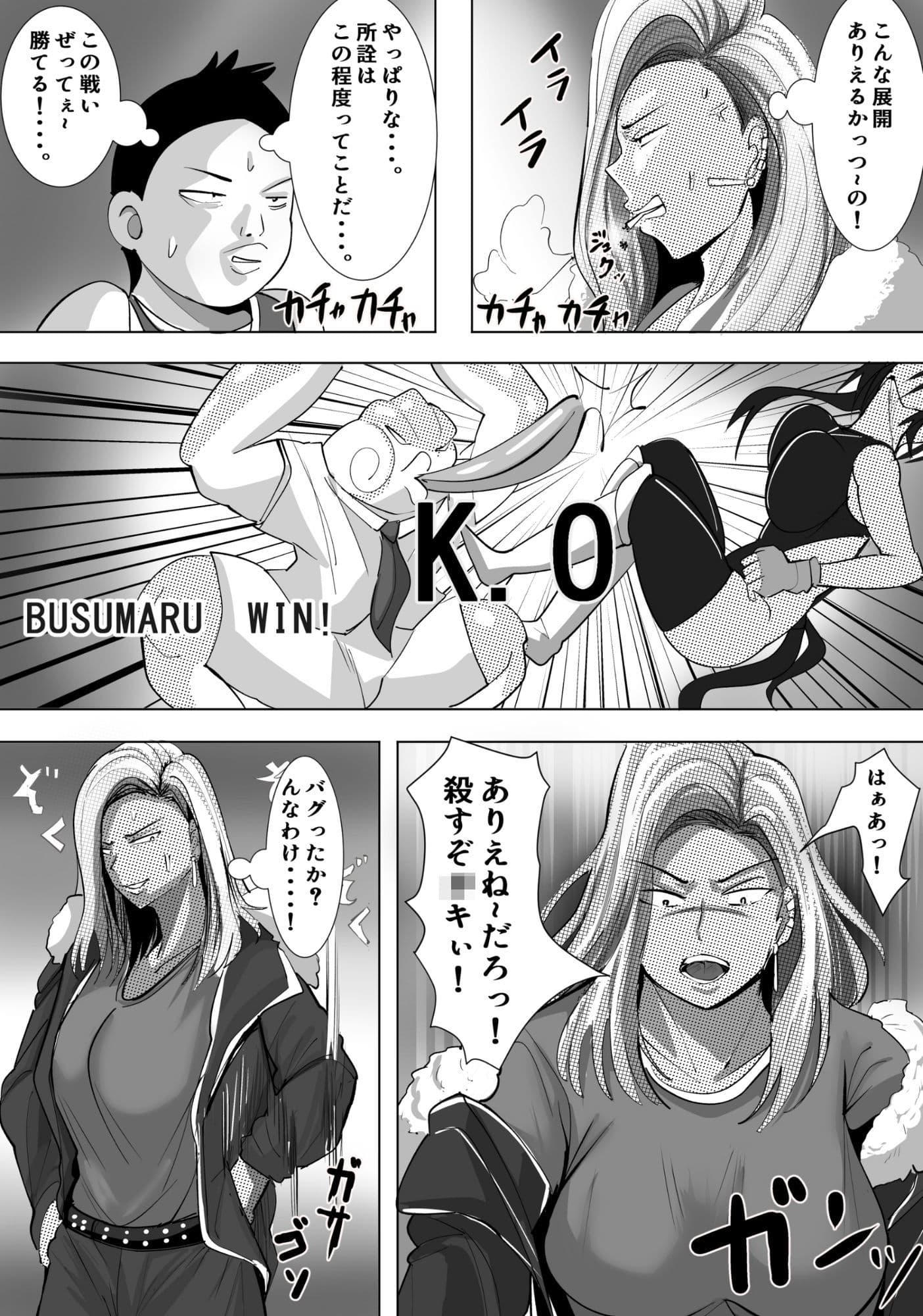 ヤンキー格ゲー女配信者を懲らしめる話 サンプル5