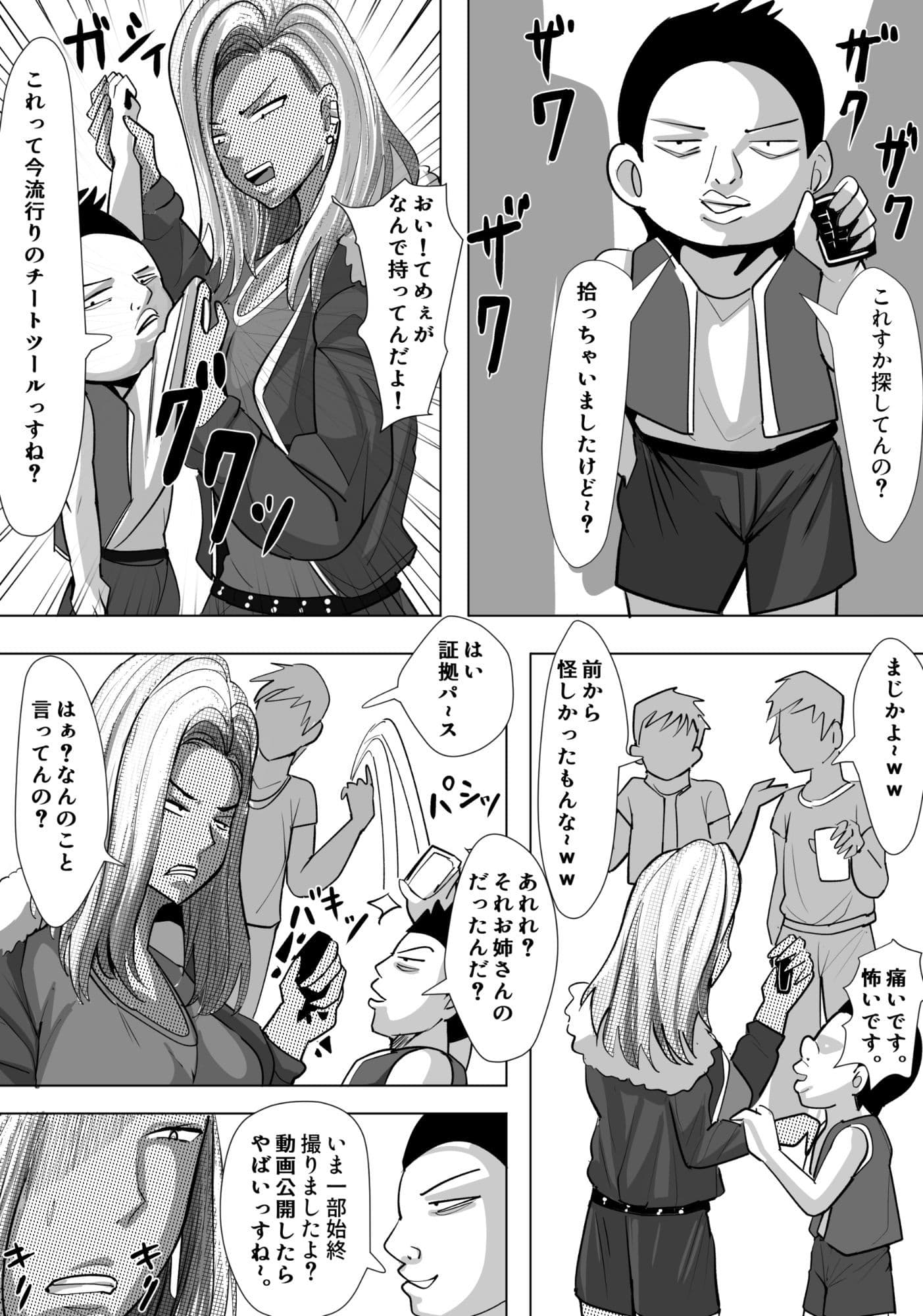 ヤンキー格ゲー女配信者を懲らしめる話 サンプル6