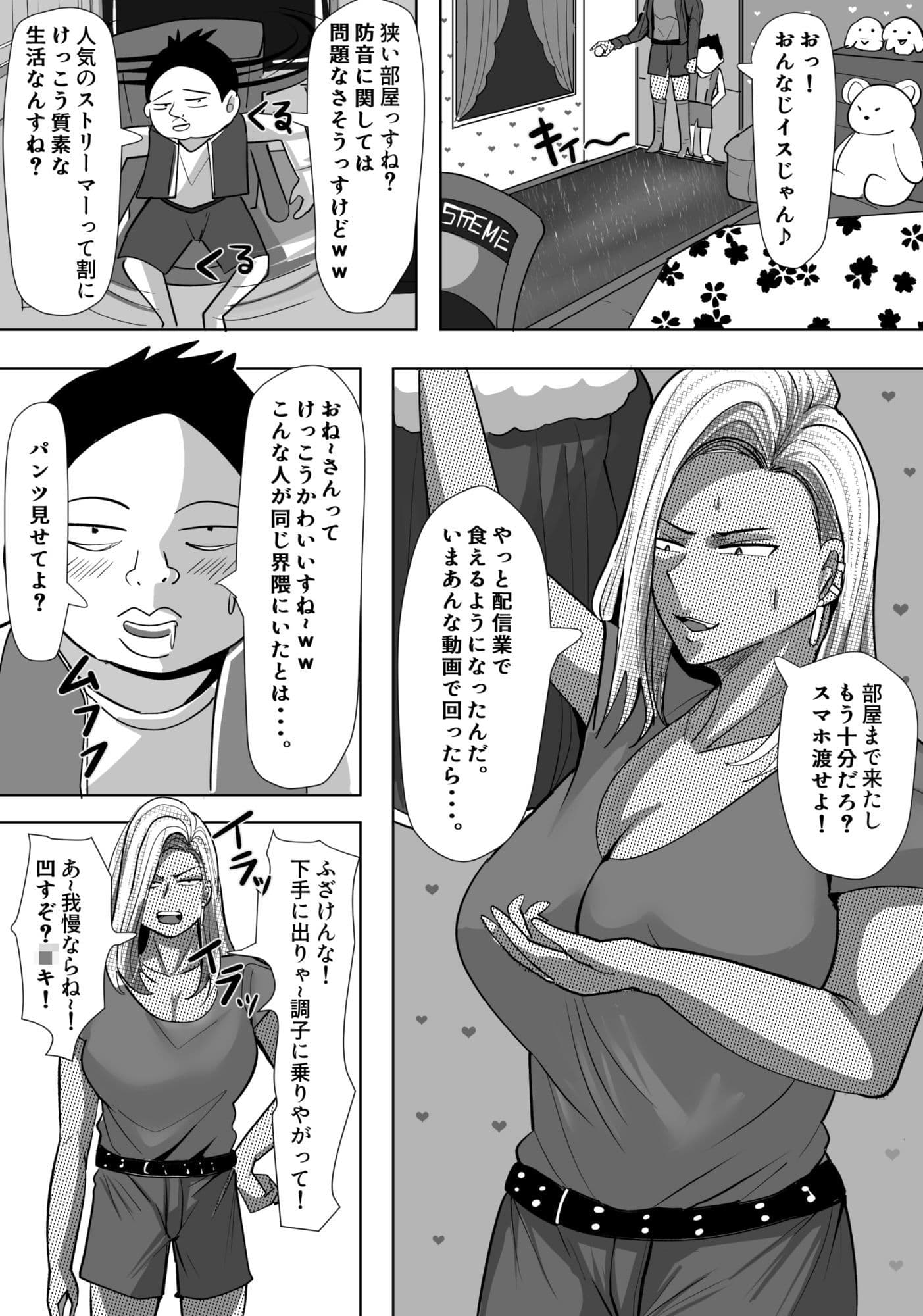ヤンキー格ゲー女配信者を懲らしめる話 サンプル7