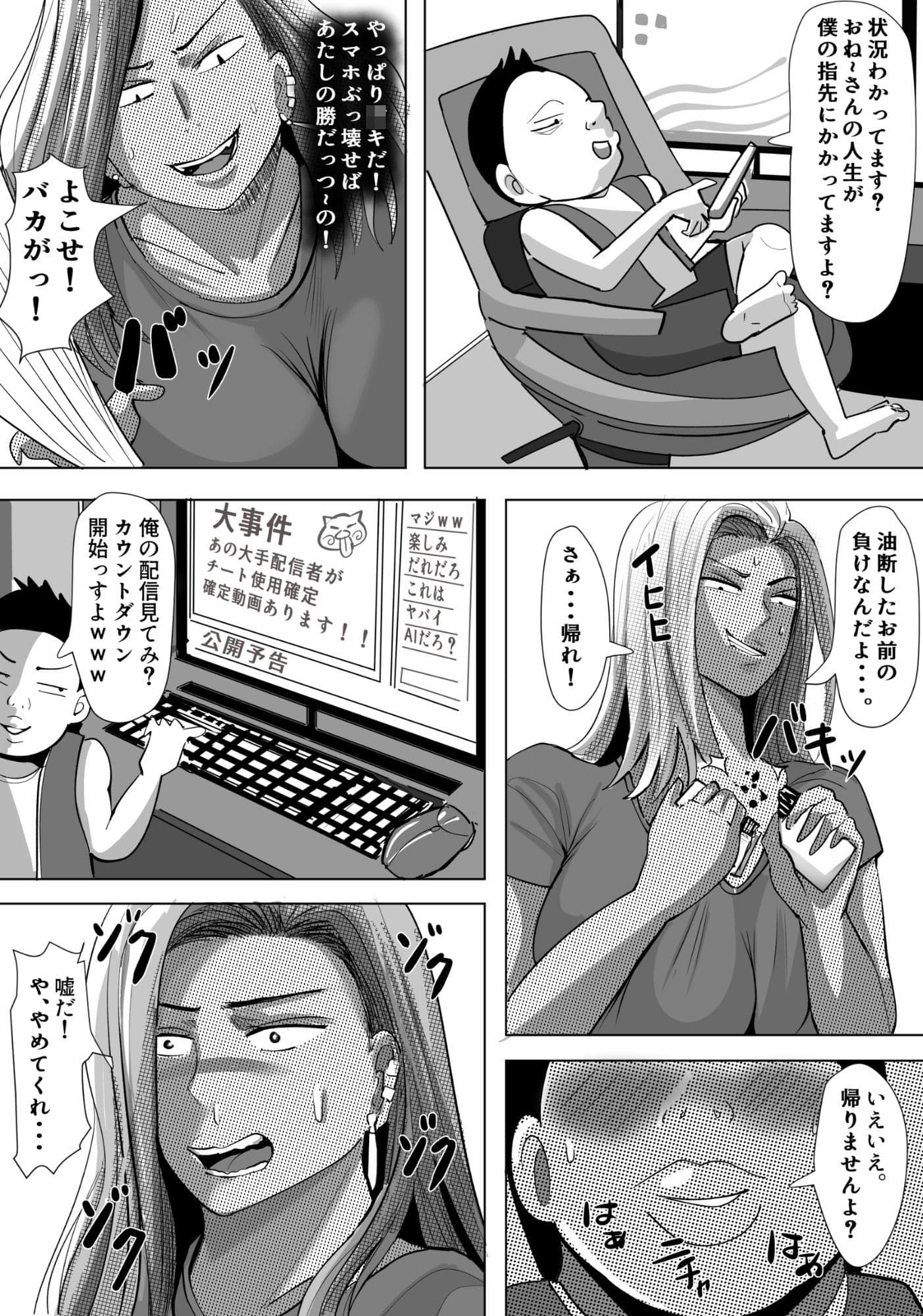 ヤンキー格ゲー女配信者を懲らしめる話 サンプル8