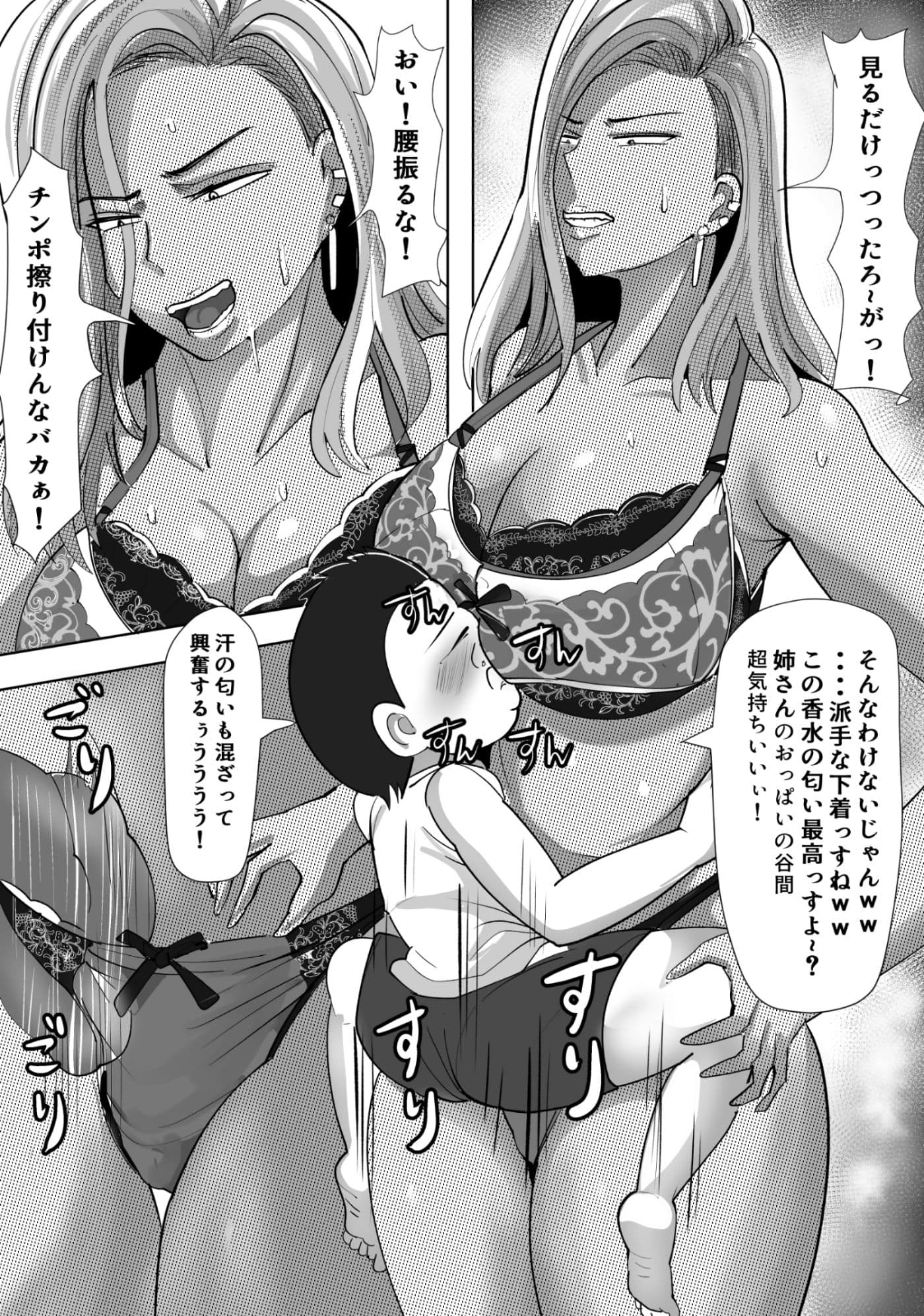 ヤンキー格ゲー女配信者を懲らしめる話 サンプル9