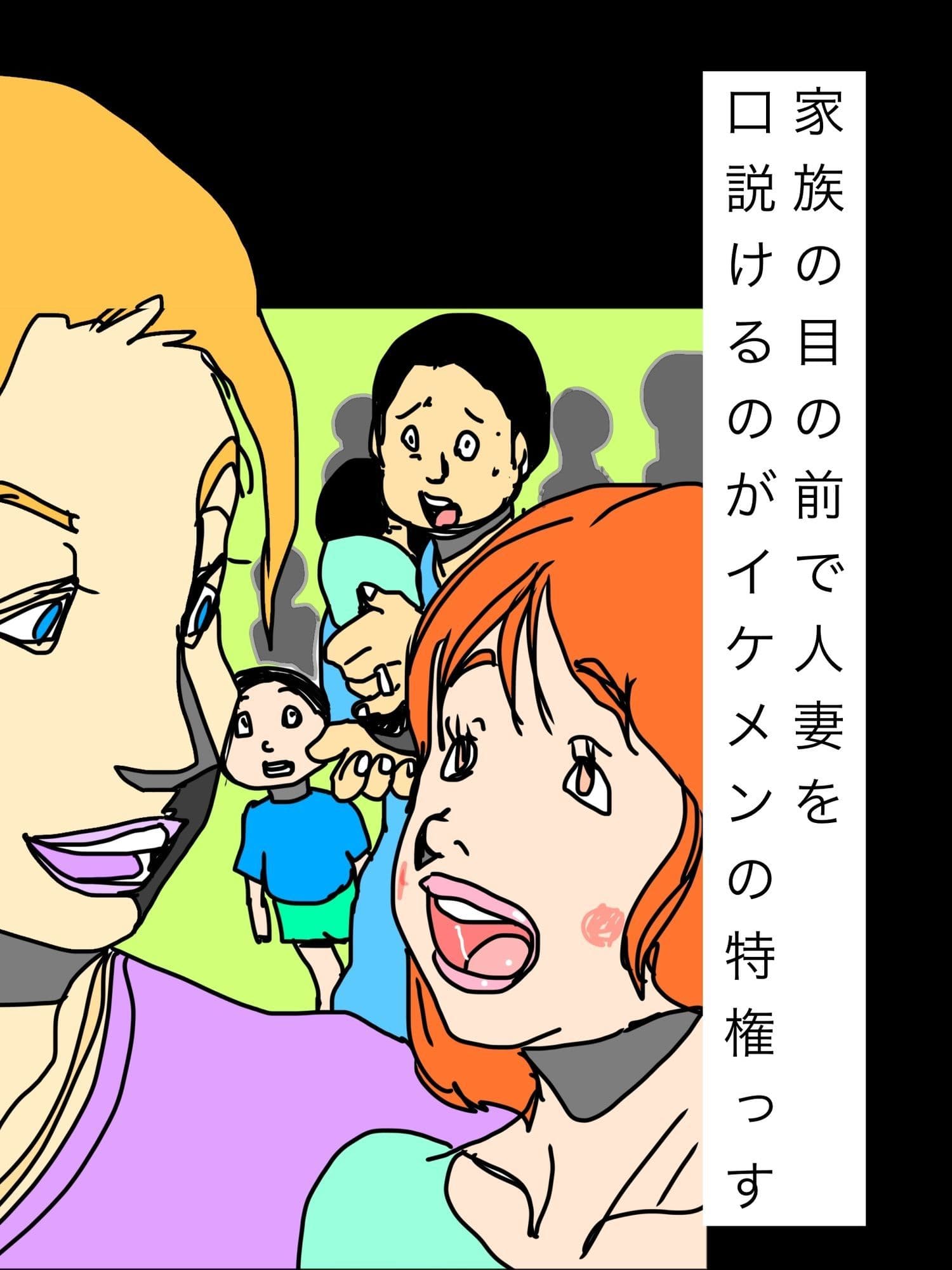 家族の目の前で人妻を口説けるのがイケメンの特権っす サンプル1