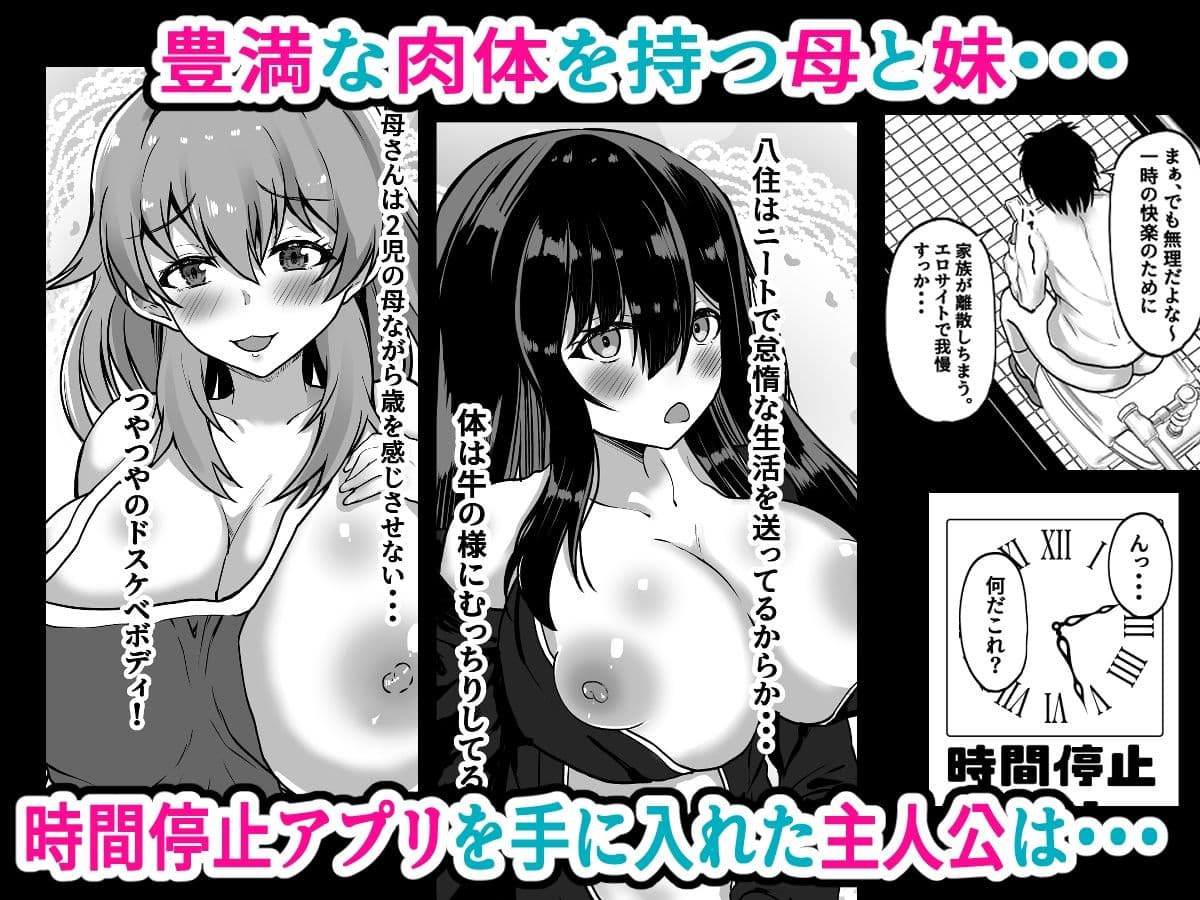 時間停止  妹と母  止まった時間の中で家族を好き放題 サンプル1