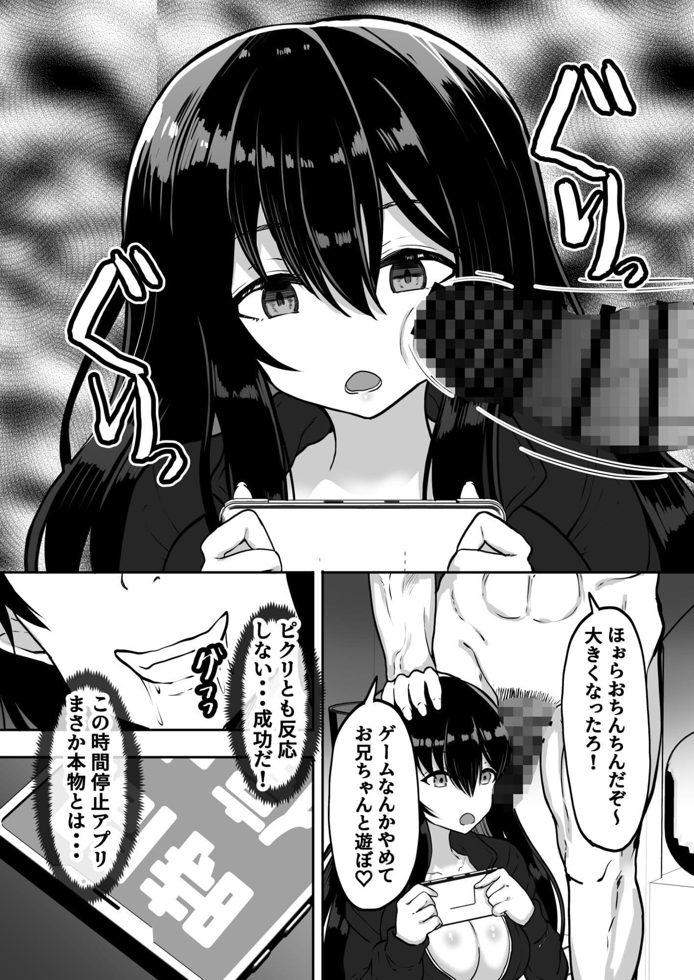 時間停止  妹と母  止まった時間の中で家族を好き放題 サンプル7