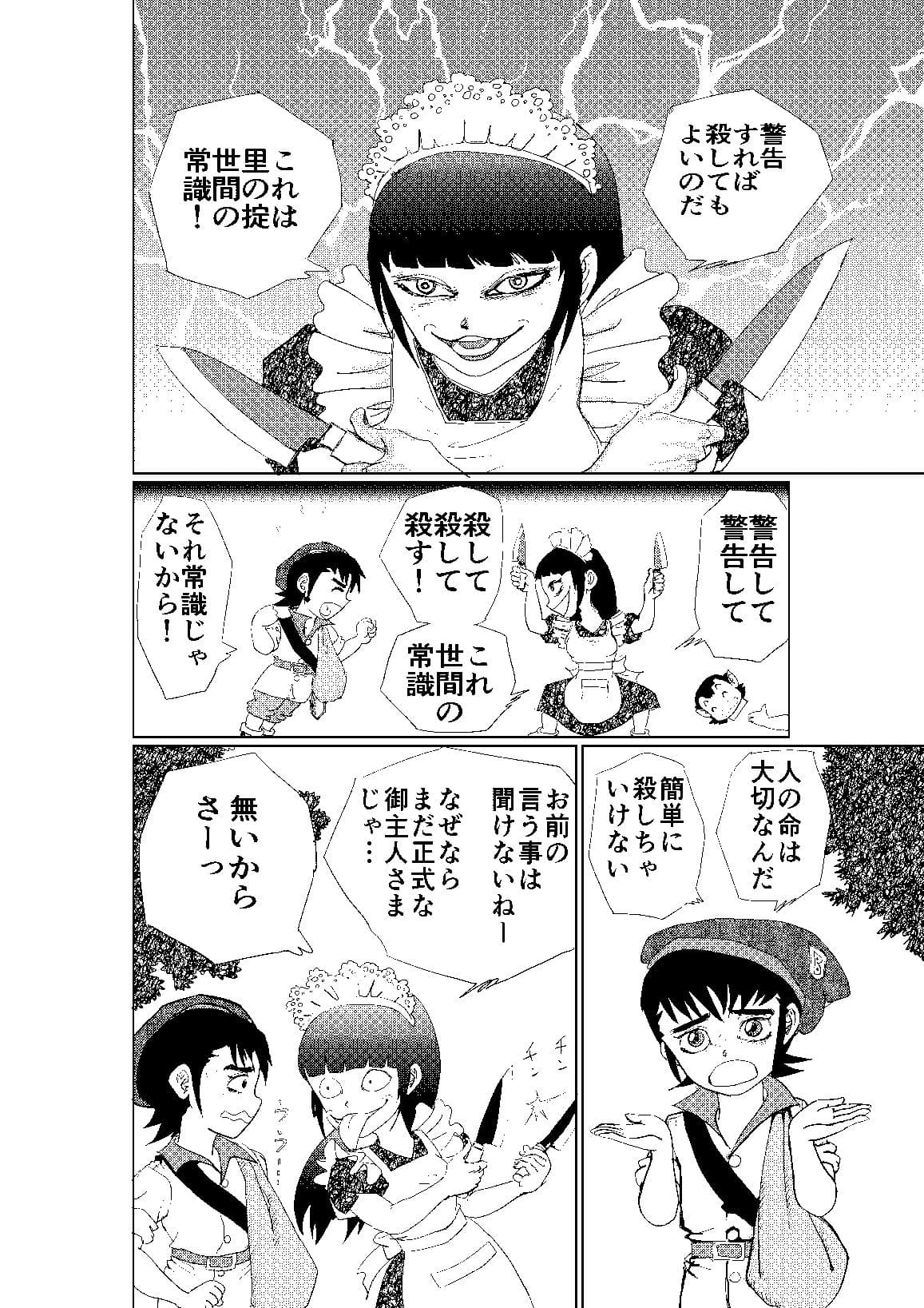 冥土の蛍 サンプル9