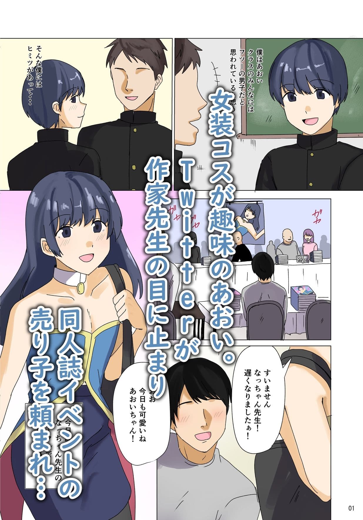 僕のえっちな裏アカが先生にばれました サンプル1