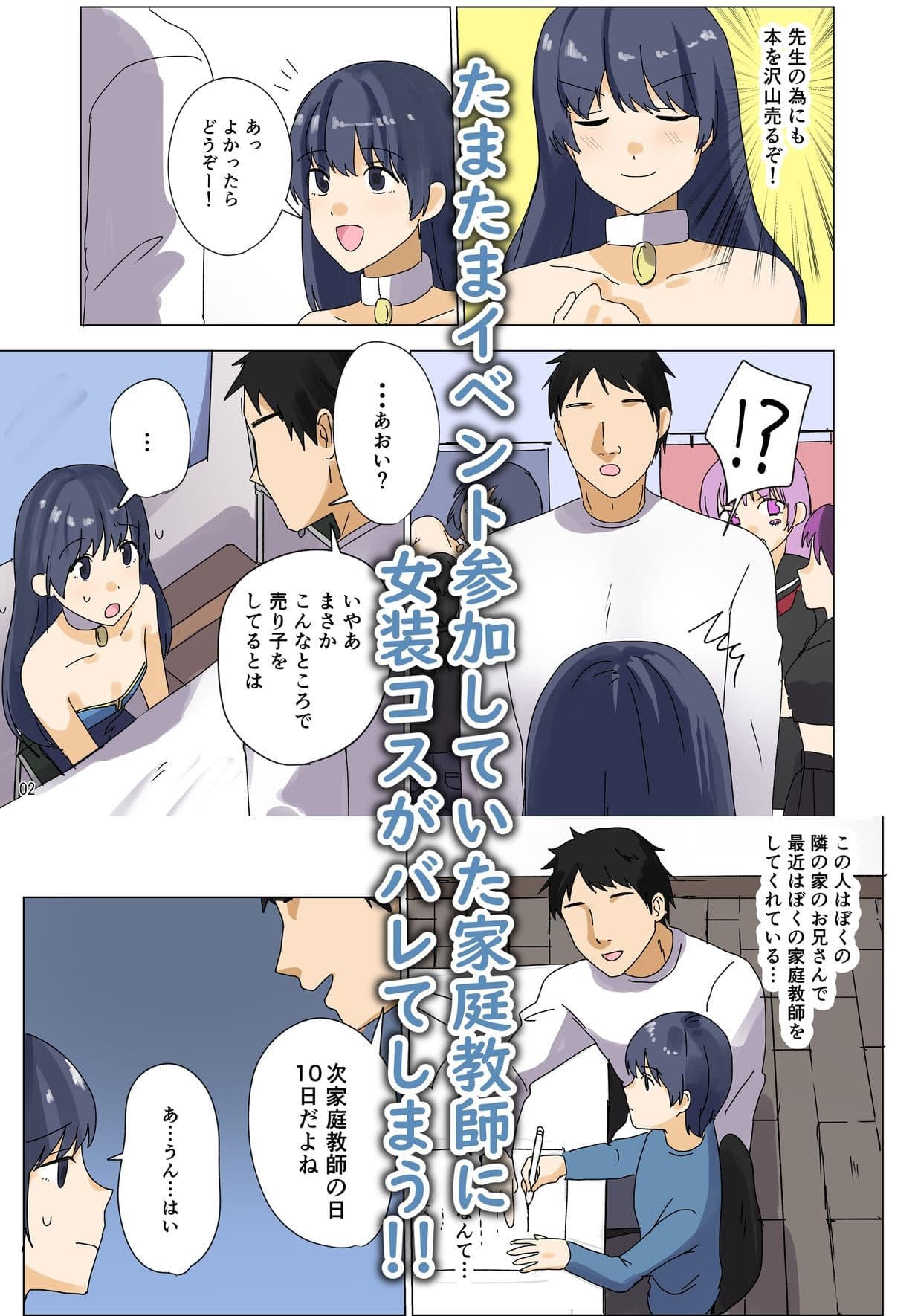 僕のえっちな裏アカが先生にばれました サンプル2