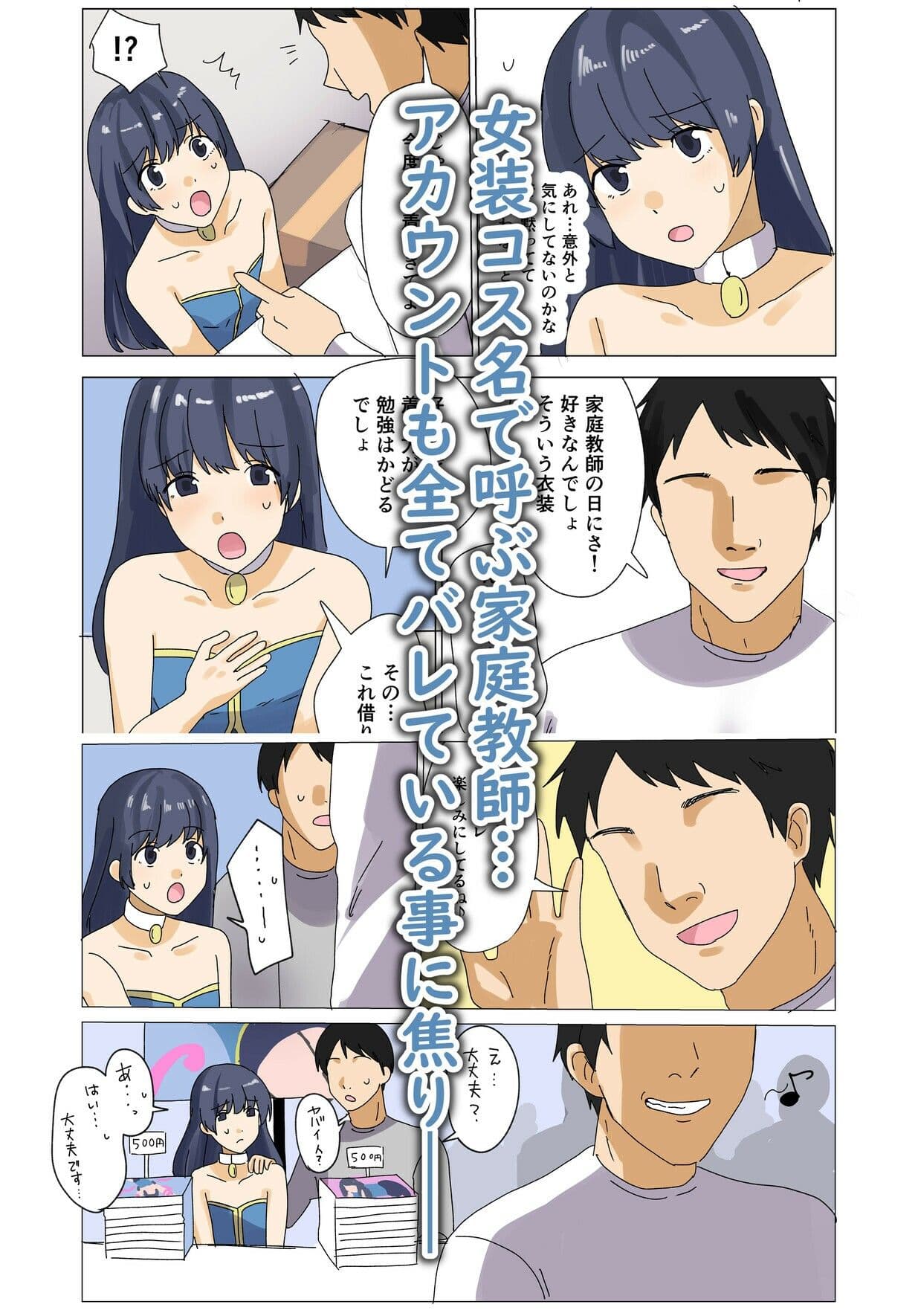 僕のえっちな裏アカが先生にばれました サンプル3