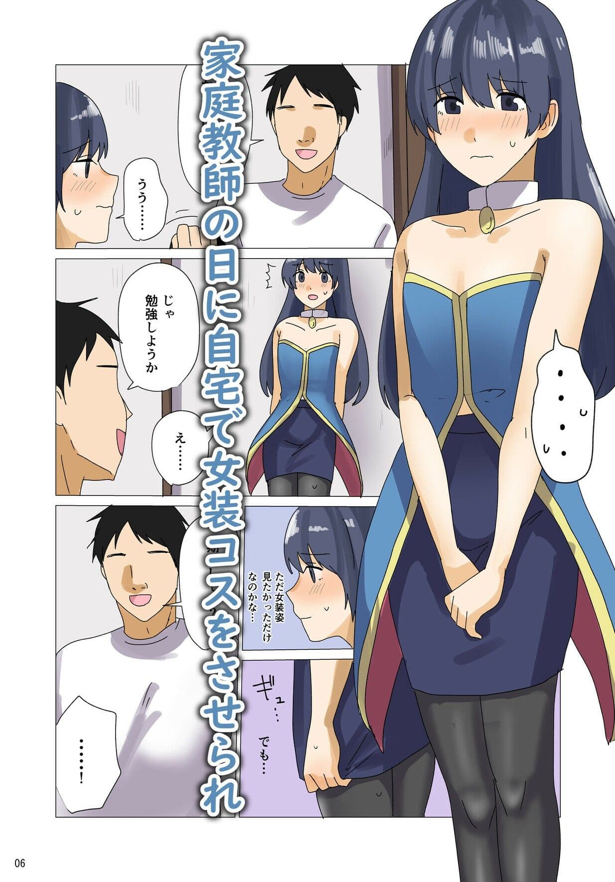 僕のえっちな裏アカが先生にばれました サンプル4