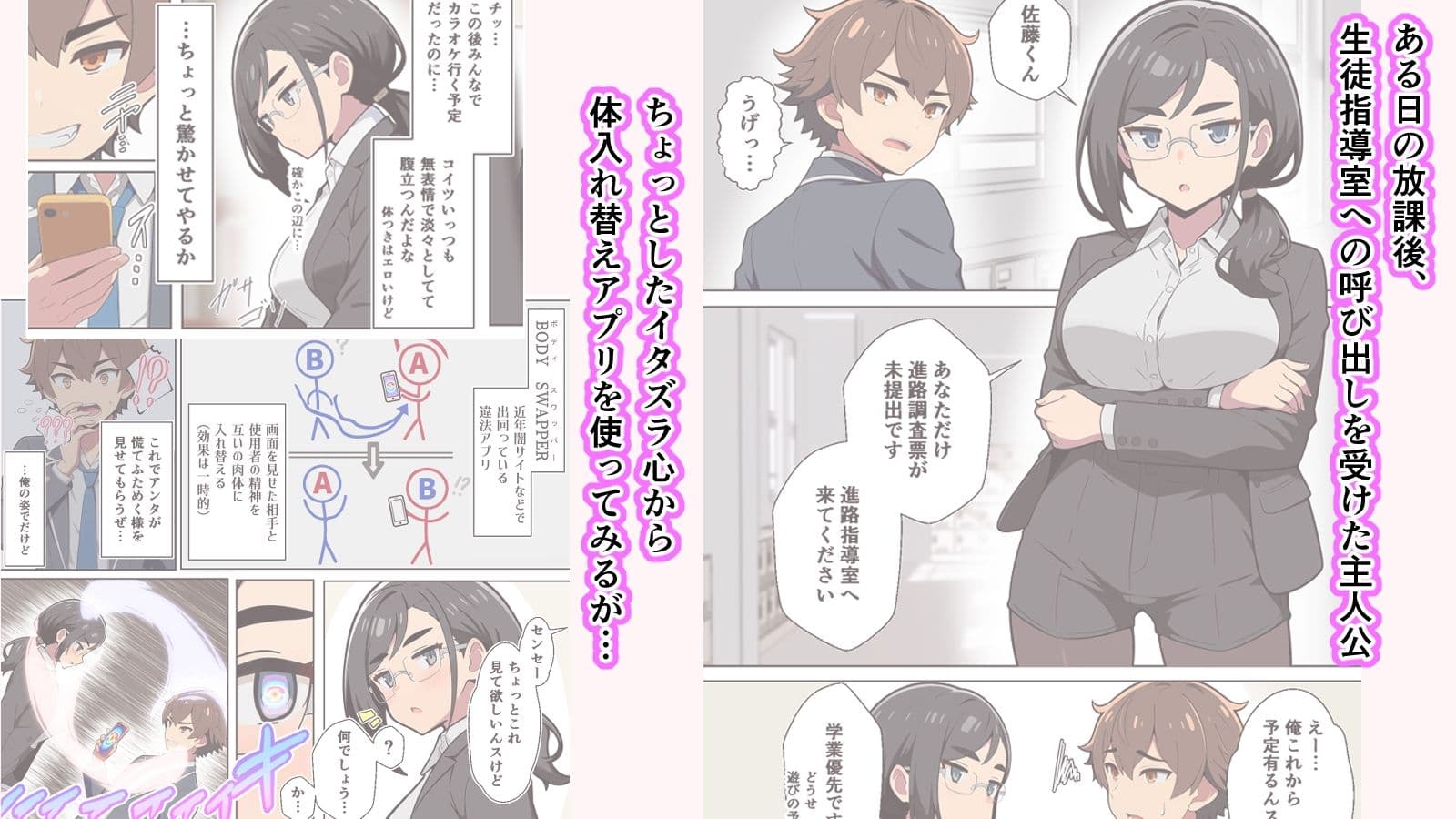 クール女教師を驚かせようと闇アプリで入れ替わってみたら実はド変態でたくさん虐められてしまった話 サンプル1