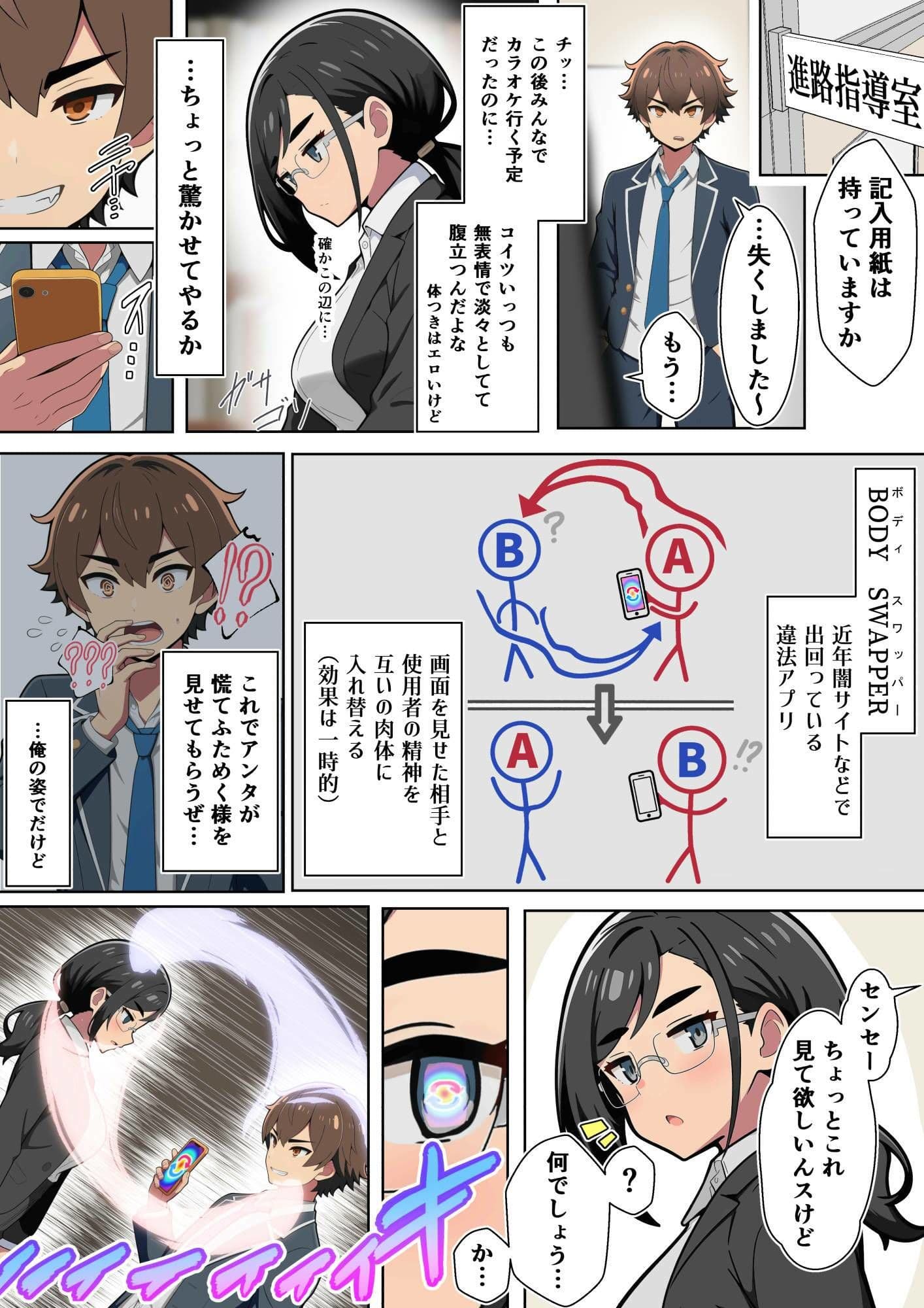 クール女教師を驚かせようと闇アプリで入れ替わってみたら実はド変態でたくさん虐められてしまった話 サンプル4
