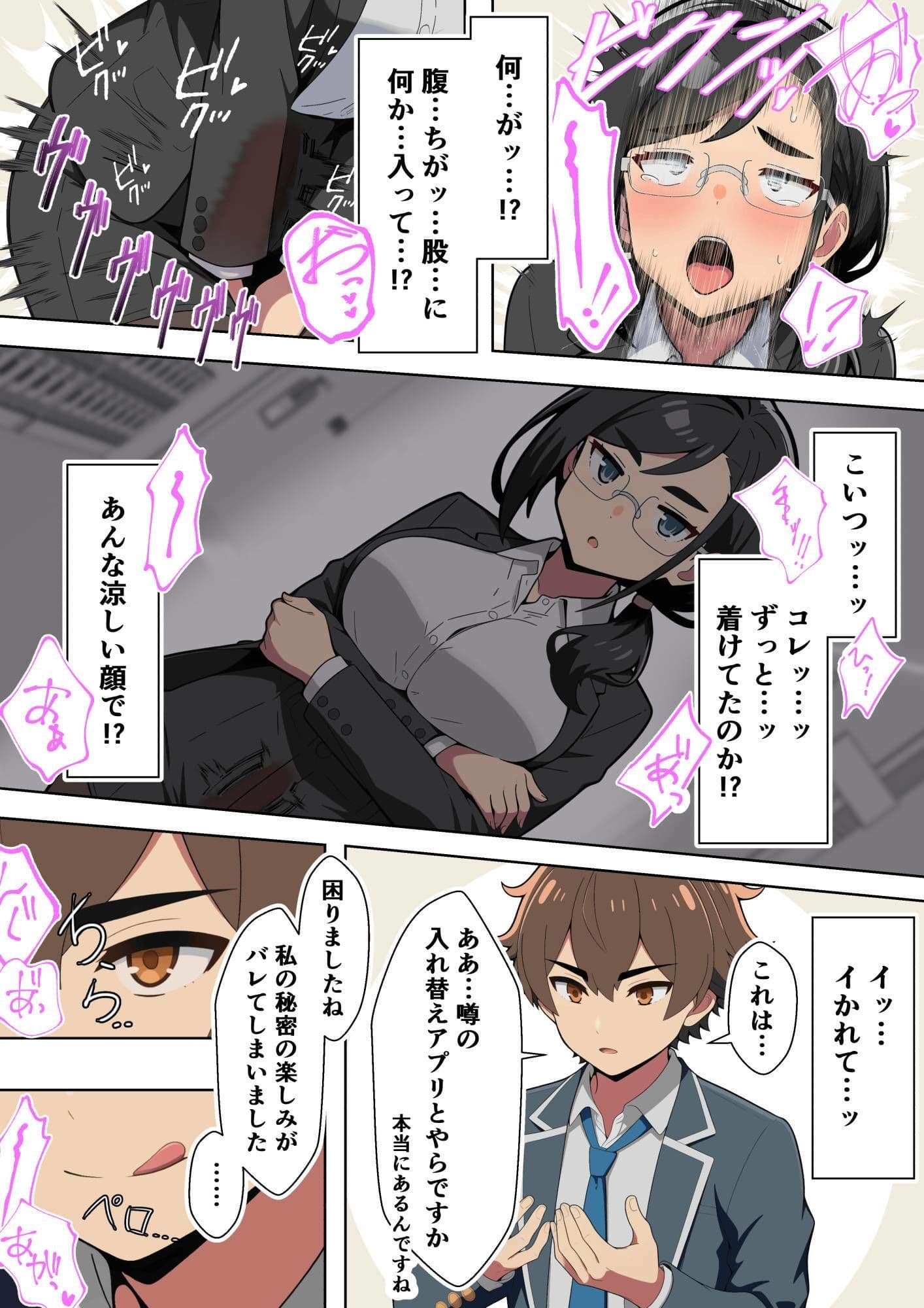 クール女教師を驚かせようと闇アプリで入れ替わってみたら実はド変態でたくさん虐められてしまった話 サンプル6
