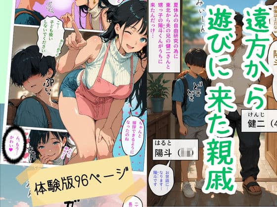人妻まどか  親戚の子にイかされる夏 サンプル1