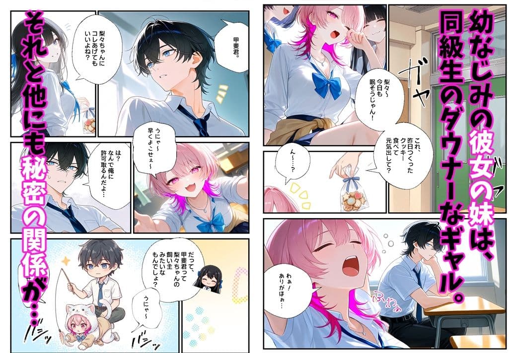 幼馴染の彼女のギャル妹と浮気H 〜甘々言葉攻めで罪悪感ごと中出し射精〜 サンプル1