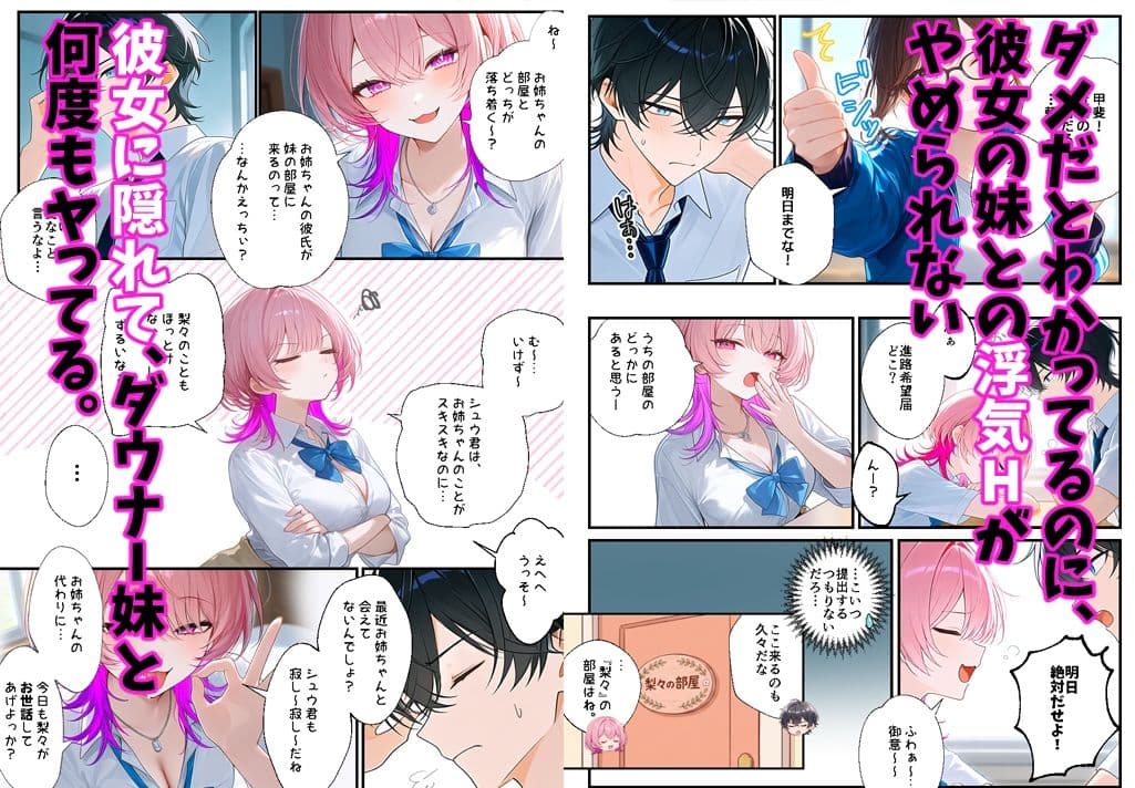 幼馴染の彼女のギャル妹と浮気H 〜甘々言葉攻めで罪悪感ごと中出し射精〜 サンプル2