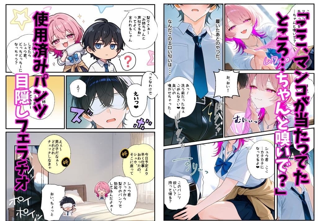 幼馴染の彼女のギャル妹と浮気H 〜甘々言葉攻めで罪悪感ごと中出し射精〜 サンプル4