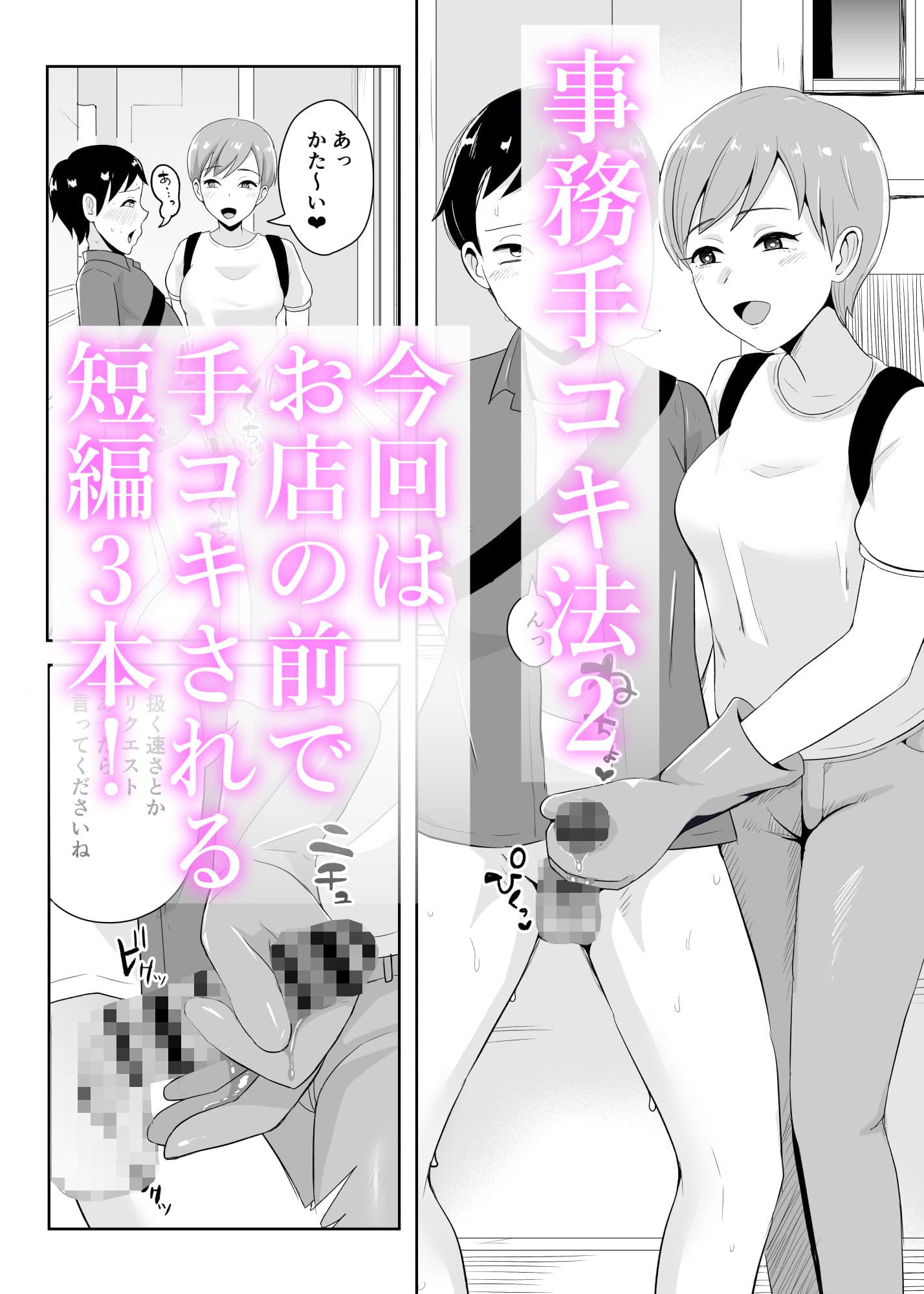 事務手コキ法2〜日常的に手コキされる世界 スーパーの前で手コキ編〜 サンプル1