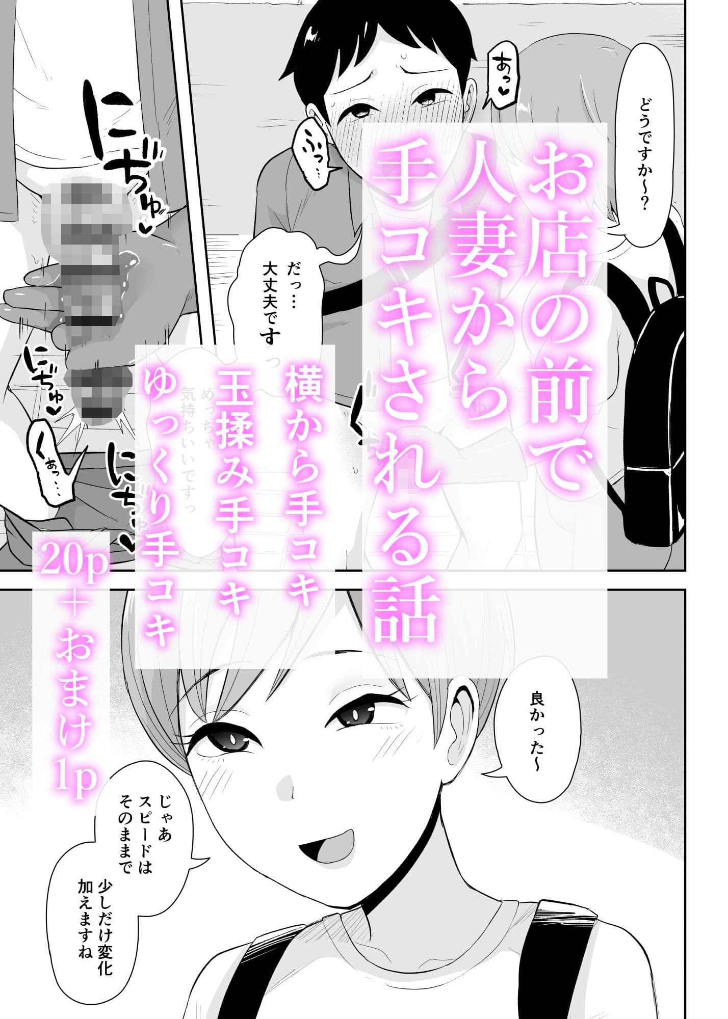 事務手コキ法2〜日常的に手コキされる世界 スーパーの前で手コキ編〜 サンプル2